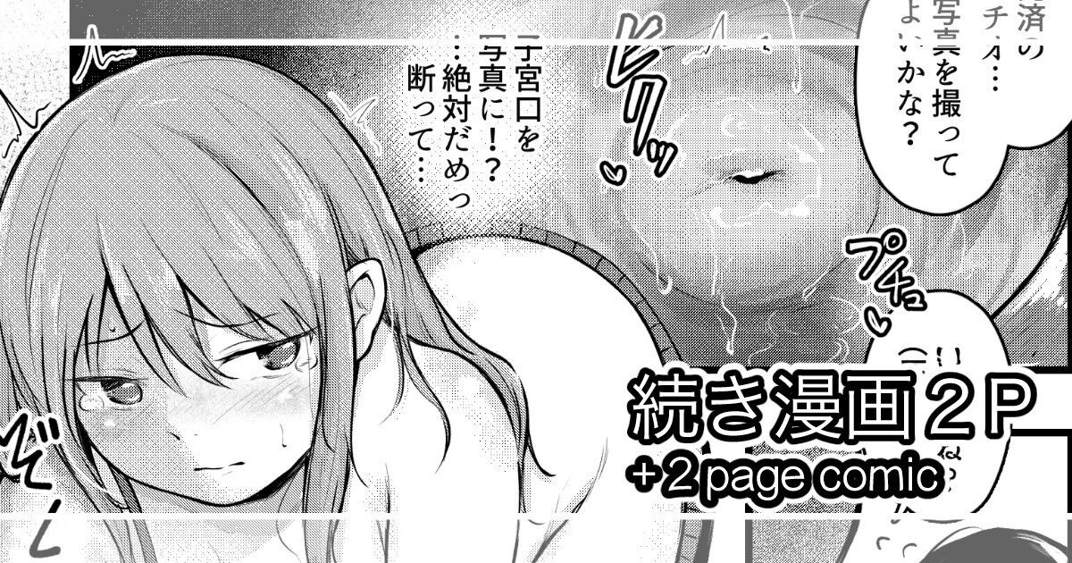 [Mokataki] Shikyuu Satsuei, Soshite Zecchou e [Japanese, English] première image