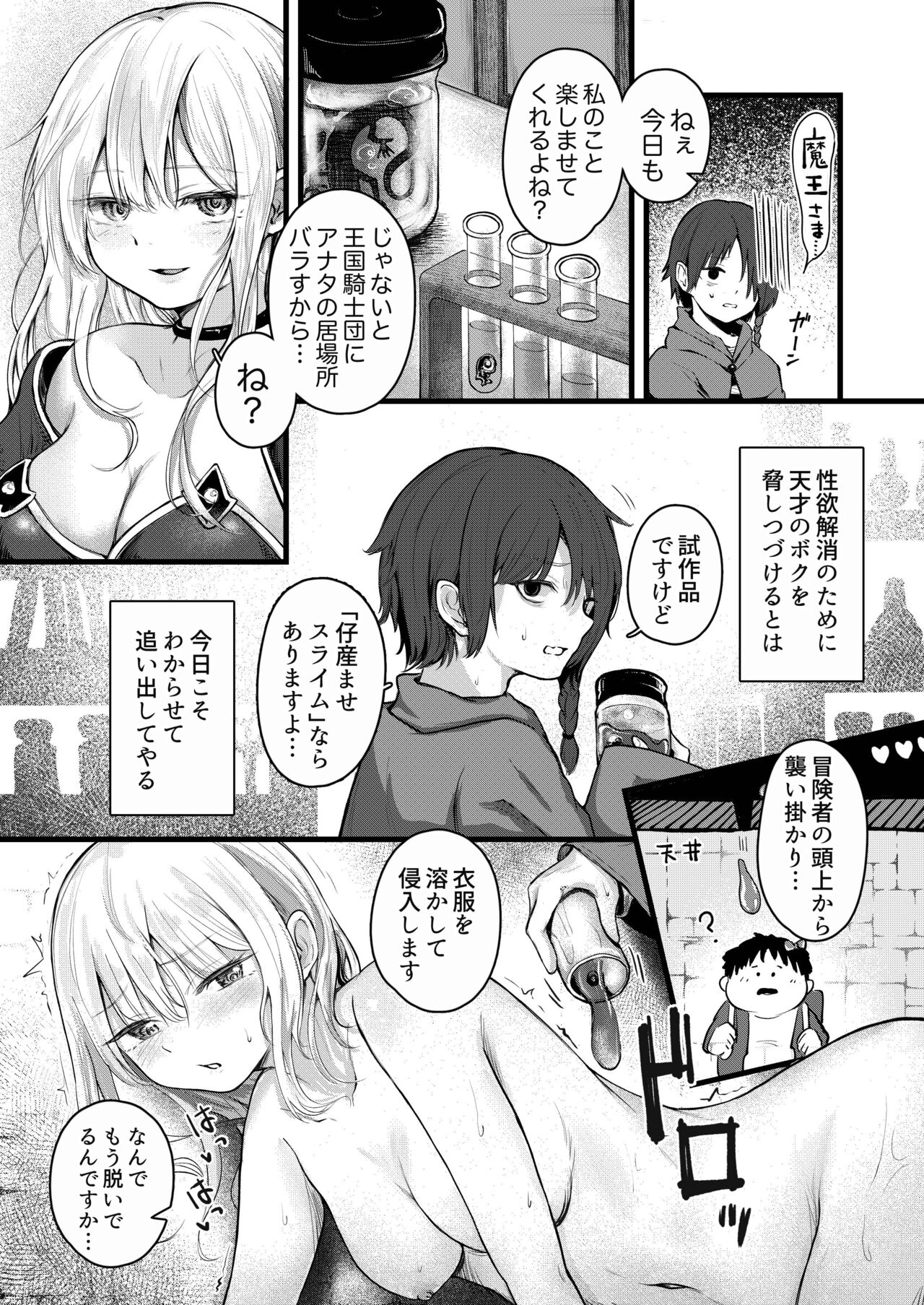 [Mokataki] Trap Dungeon ni Iribitaru Sukebe Onna ni Oshioki o [Japanese, English] 3eme image