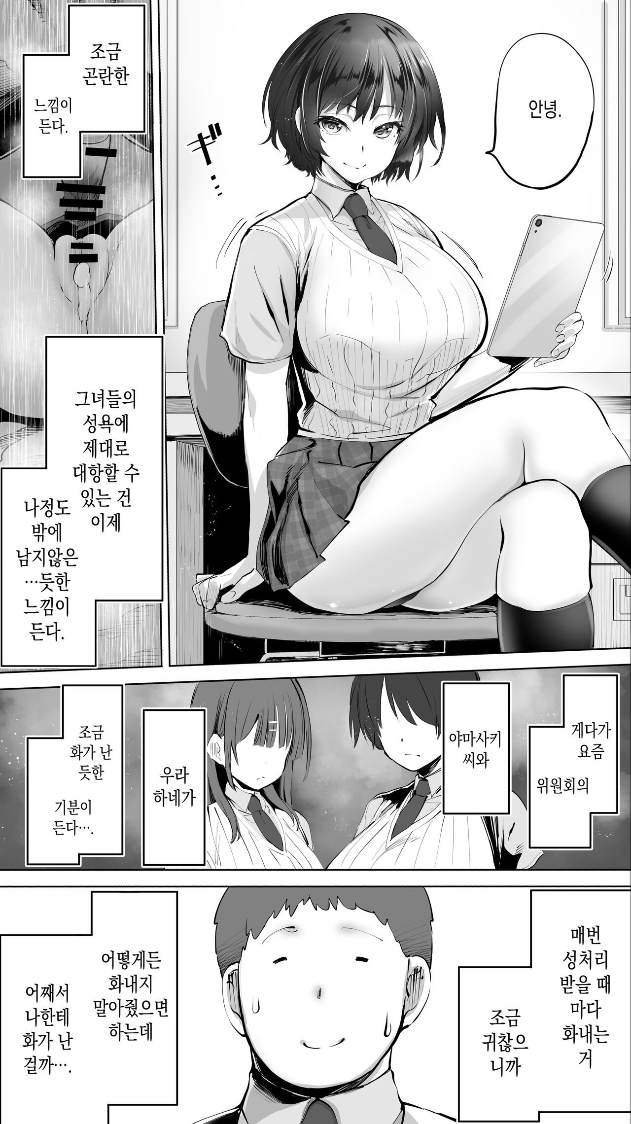 [STUDIO HUAN (Raidon)] Taiseii no Minna Shitto Shinaide... | 대성위의 모두들 질투 하지마… [Korean] 이미지 번호 3