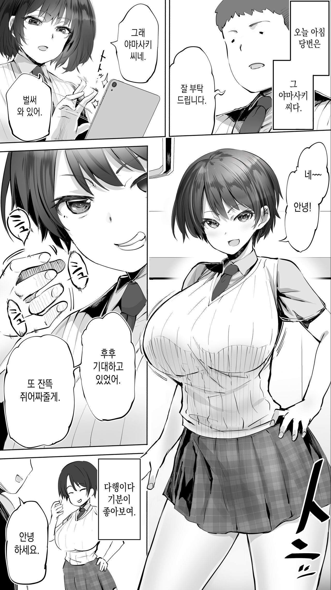 [STUDIO HUAN (Raidon)] Taiseii no Minna Shitto Shinaide... | 대성위의 모두들 질투 하지마… [Korean] 이미지 번호 4