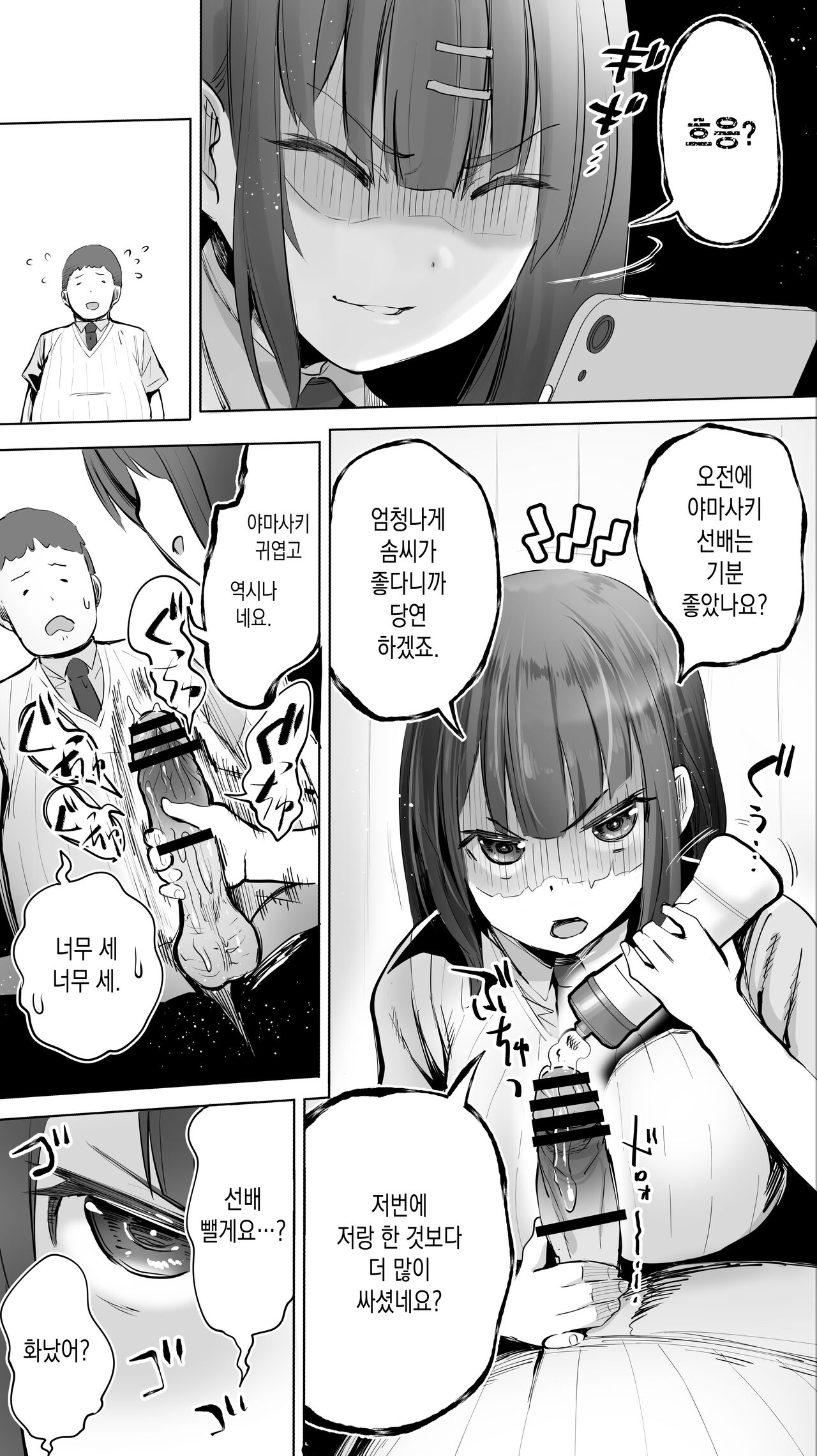 [STUDIO HUAN (Raidon)] Taiseii no Minna Shitto Shinaide... | 대성위의 모두들 질투 하지마… [Korean] 이미지 번호 21