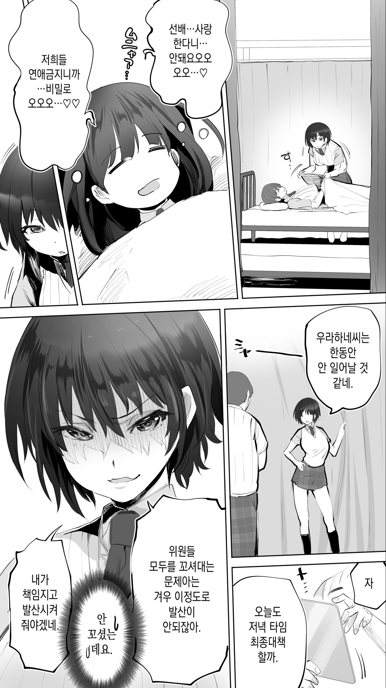 [STUDIO HUAN (Raidon)] Taiseii no Minna Shitto Shinaide... | 대성위의 모두들 질투 하지마… [Korean] 이미지 번호 32