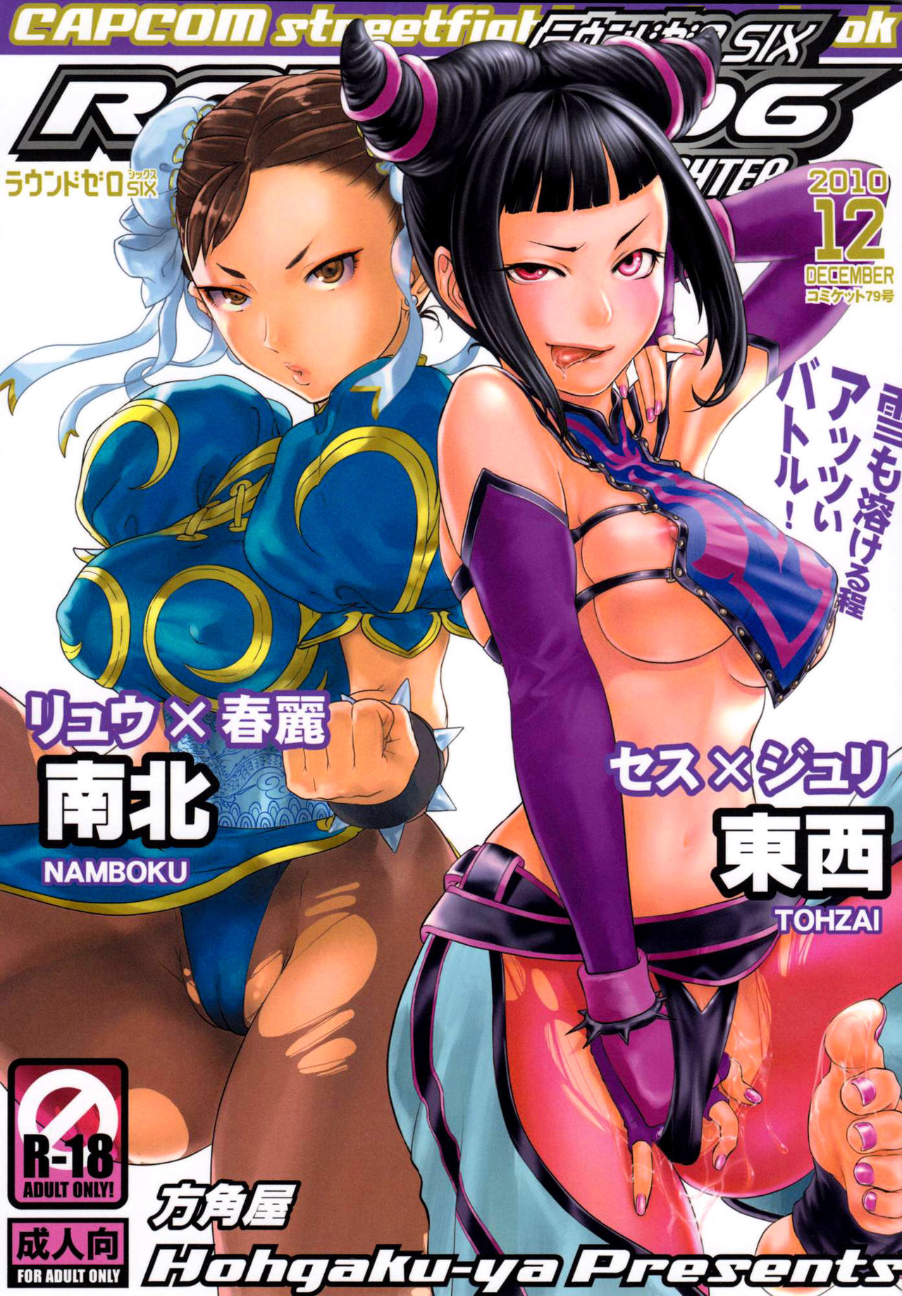 (C79) [Hougakuya (Nanboku, Tohzai)] ROUND 06 (Street Fighter) [Spanish] (Solarismaximum) numero di immagine  1