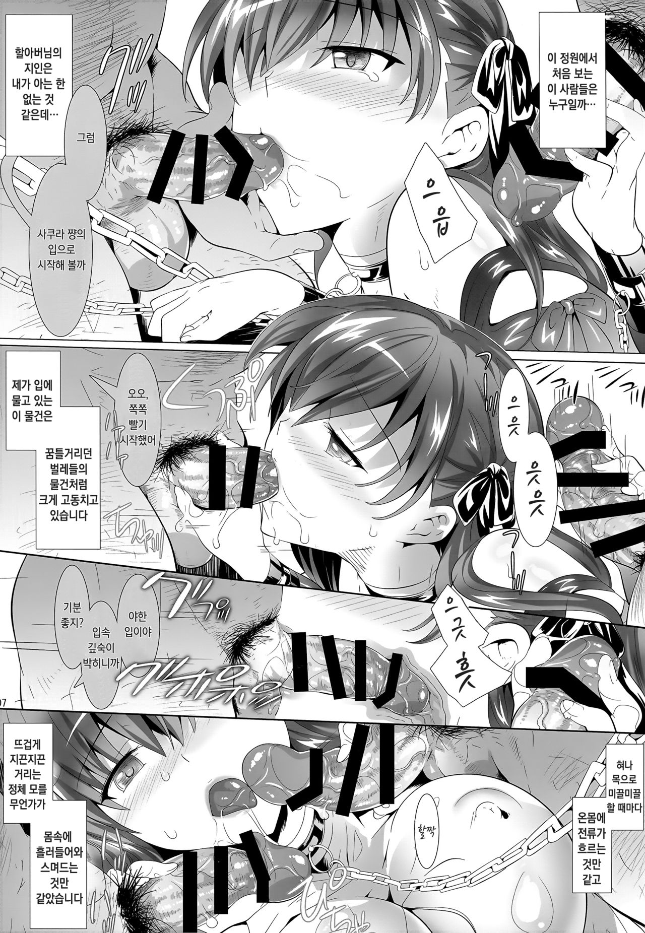 (C87) [Dark battery (Myouga)] Sakura Kaoru Kurayami no Hakoniwa | 벚꽃 향 풍기는 어둠의 모형 정원 (Fate/stay night) [Korean] [팀 마스터] изображение № 7