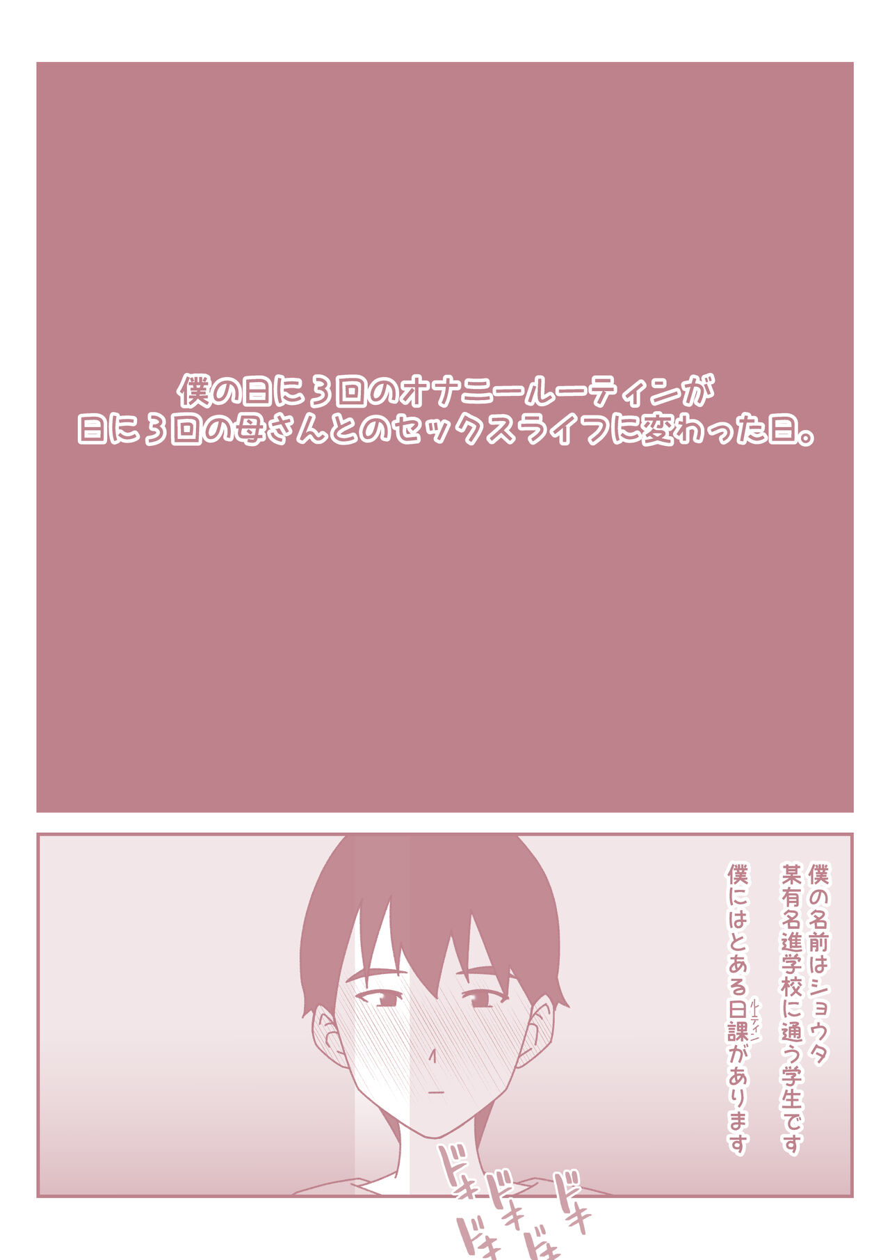 [Mitoreiyu] Boku no Nichi ni 3-Kai no Onanie Routine ga Nichi ni 3-Kai no Kaa-san to no Sex Life ni Kawatta Nichi. numero di immagine  2