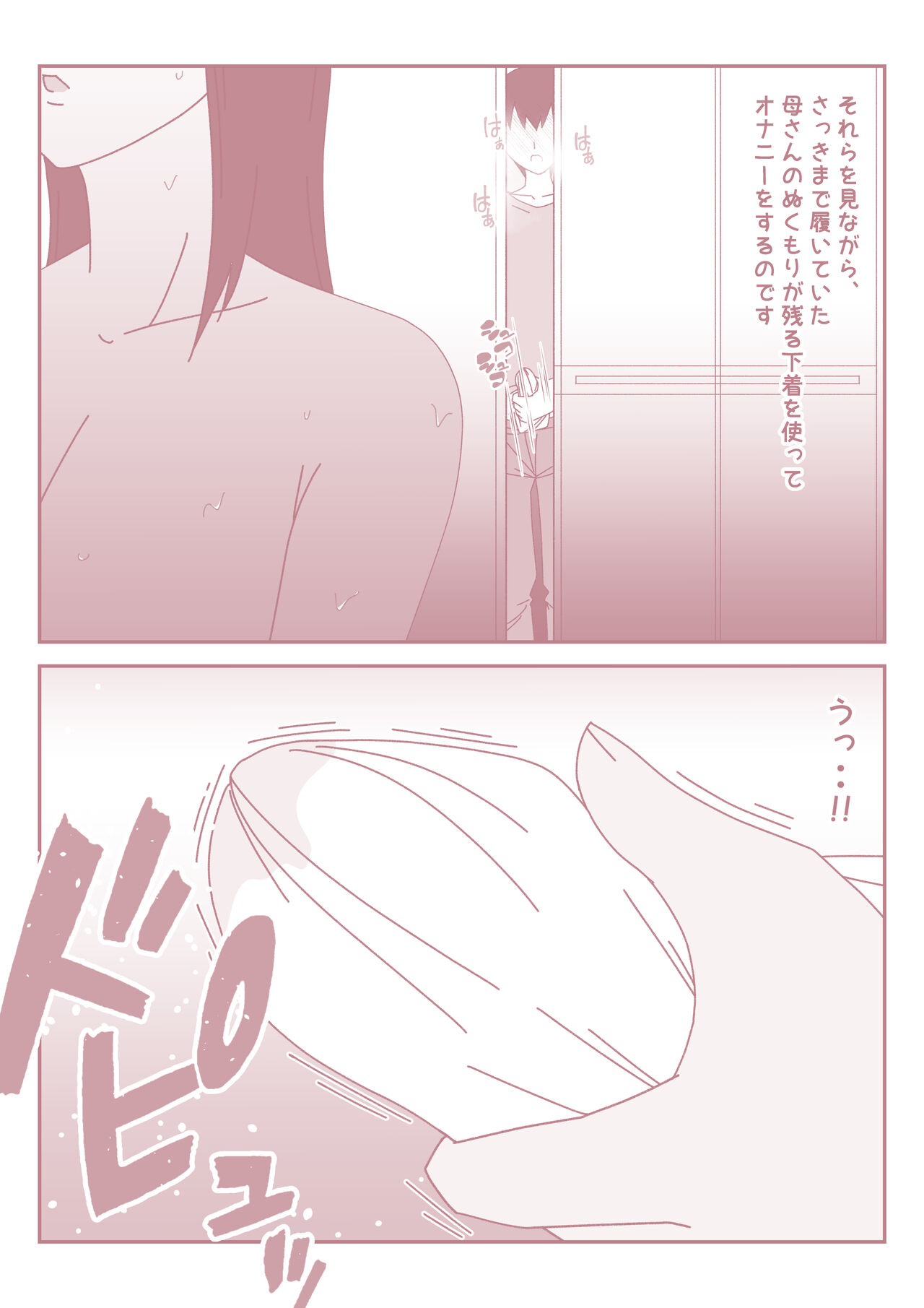 [Mitoreiyu] Boku no Nichi ni 3-Kai no Onanie Routine ga Nichi ni 3-Kai no Kaa-san to no Sex Life ni Kawatta Nichi. numero di immagine  5