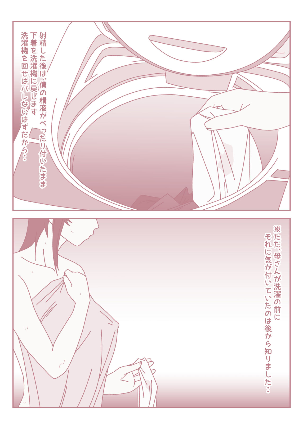 [Mitoreiyu] Boku no Nichi ni 3-Kai no Onanie Routine ga Nichi ni 3-Kai no Kaa-san to no Sex Life ni Kawatta Nichi. numero di immagine  6