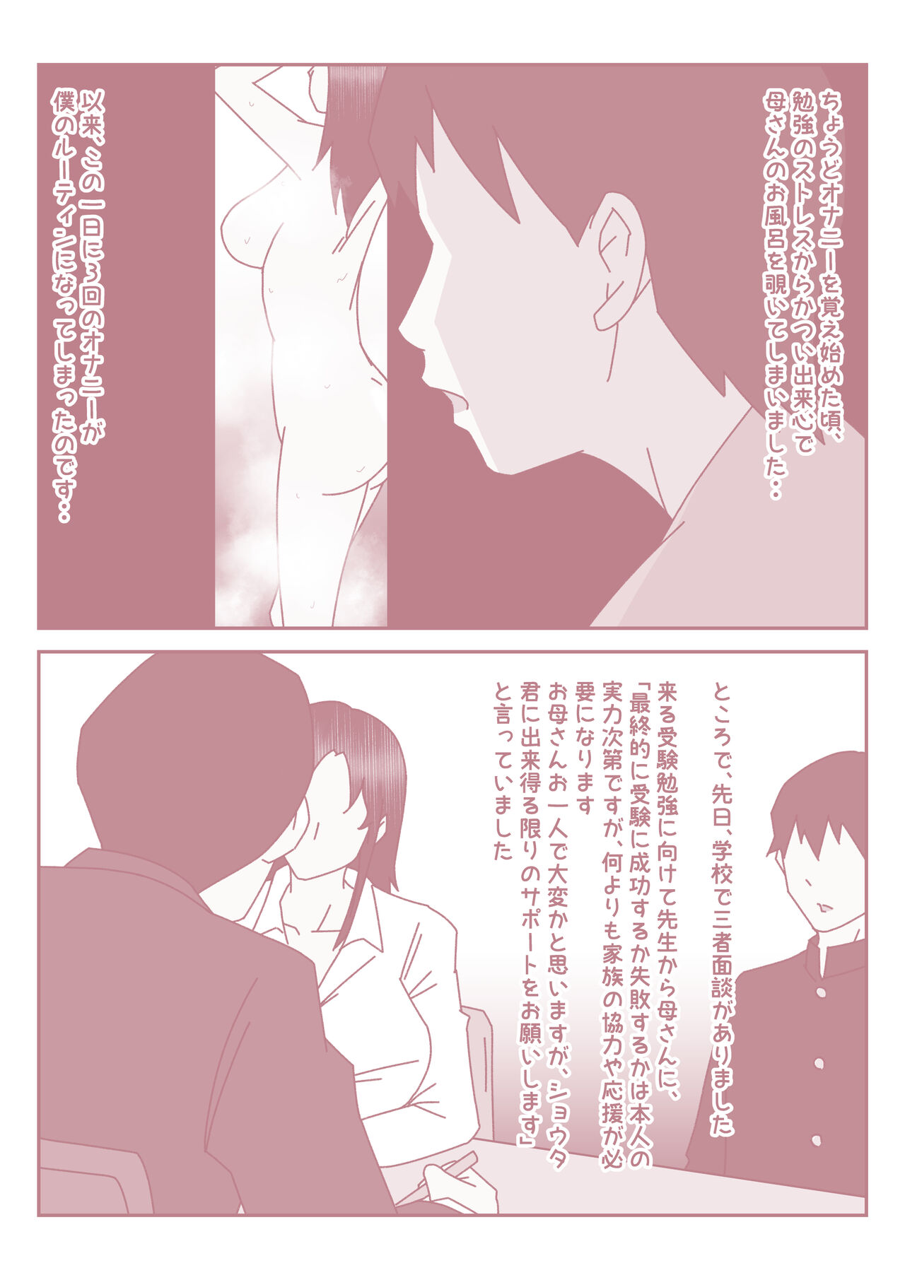 [Mitoreiyu] Boku no Nichi ni 3-Kai no Onanie Routine ga Nichi ni 3-Kai no Kaa-san to no Sex Life ni Kawatta Nichi. numero di immagine  8