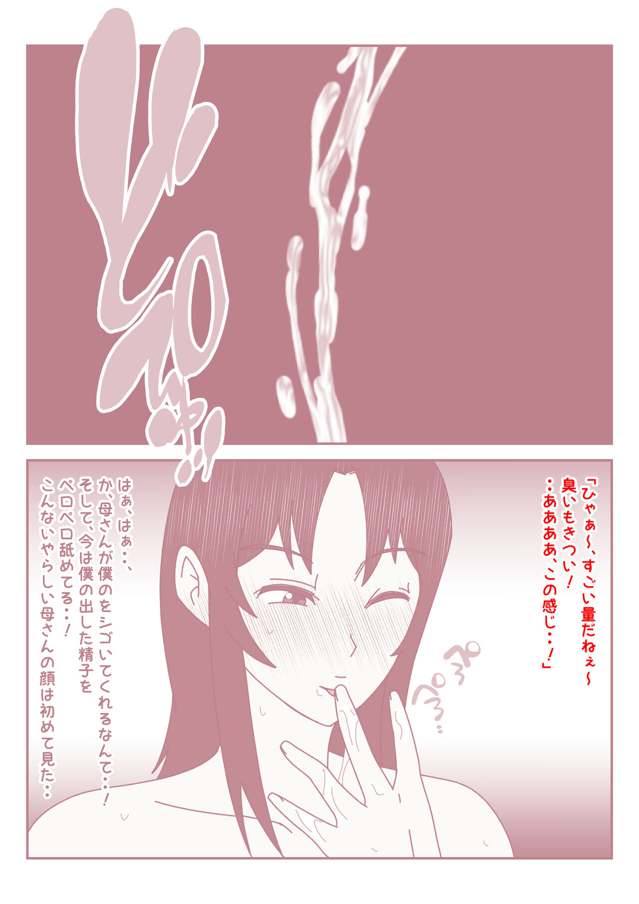 [Mitoreiyu] Boku no Nichi ni 3-Kai no Onanie Routine ga Nichi ni 3-Kai no Kaa-san to no Sex Life ni Kawatta Nichi. numero di immagine  17