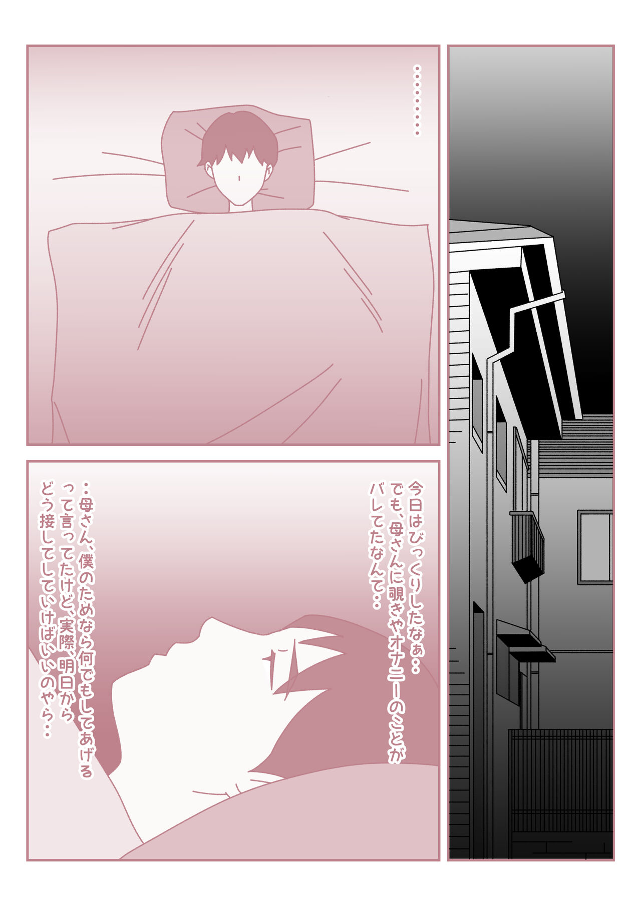 [Mitoreiyu] Boku no Nichi ni 3-Kai no Onanie Routine ga Nichi ni 3-Kai no Kaa-san to no Sex Life ni Kawatta Nichi. numero di immagine  18