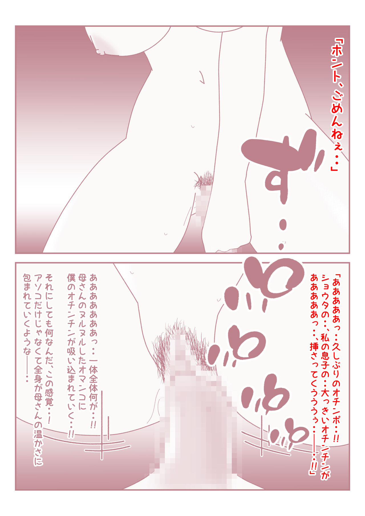 [Mitoreiyu] Boku no Nichi ni 3-Kai no Onanie Routine ga Nichi ni 3-Kai no Kaa-san to no Sex Life ni Kawatta Nichi. numero di immagine  22