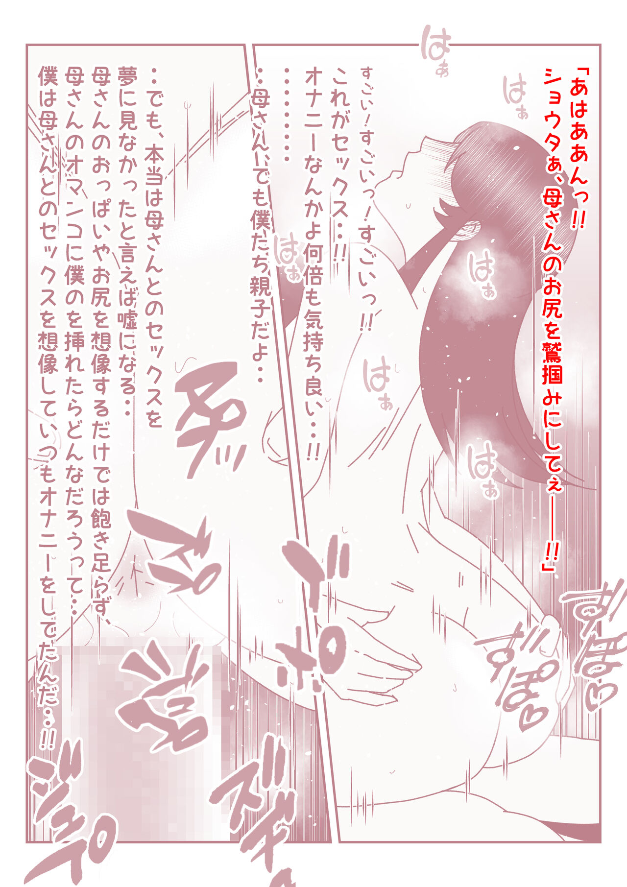 [Mitoreiyu] Boku no Nichi ni 3-Kai no Onanie Routine ga Nichi ni 3-Kai no Kaa-san to no Sex Life ni Kawatta Nichi. numero di immagine  26