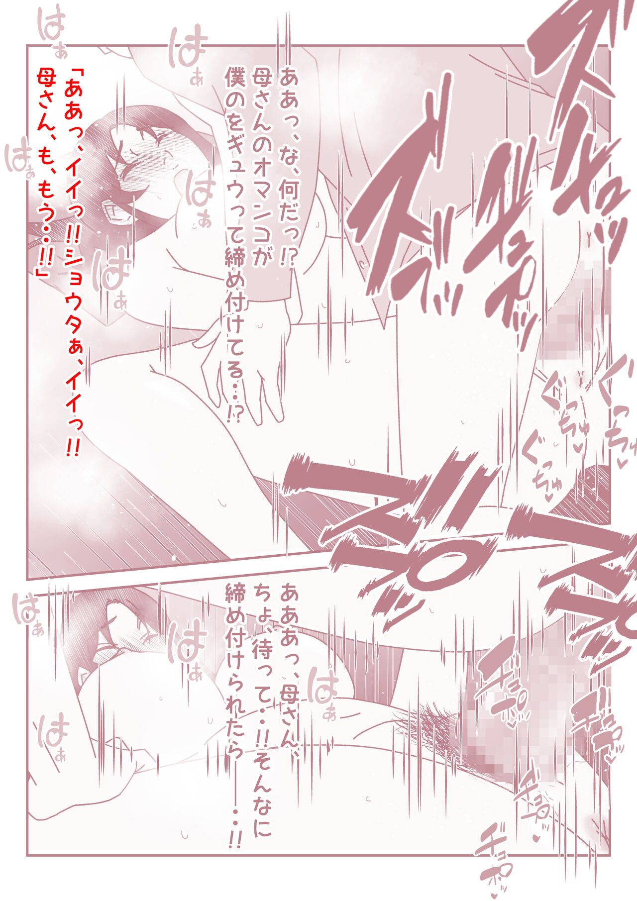 [Mitoreiyu] Boku no Nichi ni 3-Kai no Onanie Routine ga Nichi ni 3-Kai no Kaa-san to no Sex Life ni Kawatta Nichi. numero di immagine  28