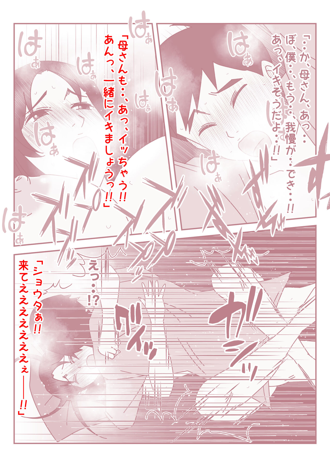 [Mitoreiyu] Boku no Nichi ni 3-Kai no Onanie Routine ga Nichi ni 3-Kai no Kaa-san to no Sex Life ni Kawatta Nichi. numero di immagine  29