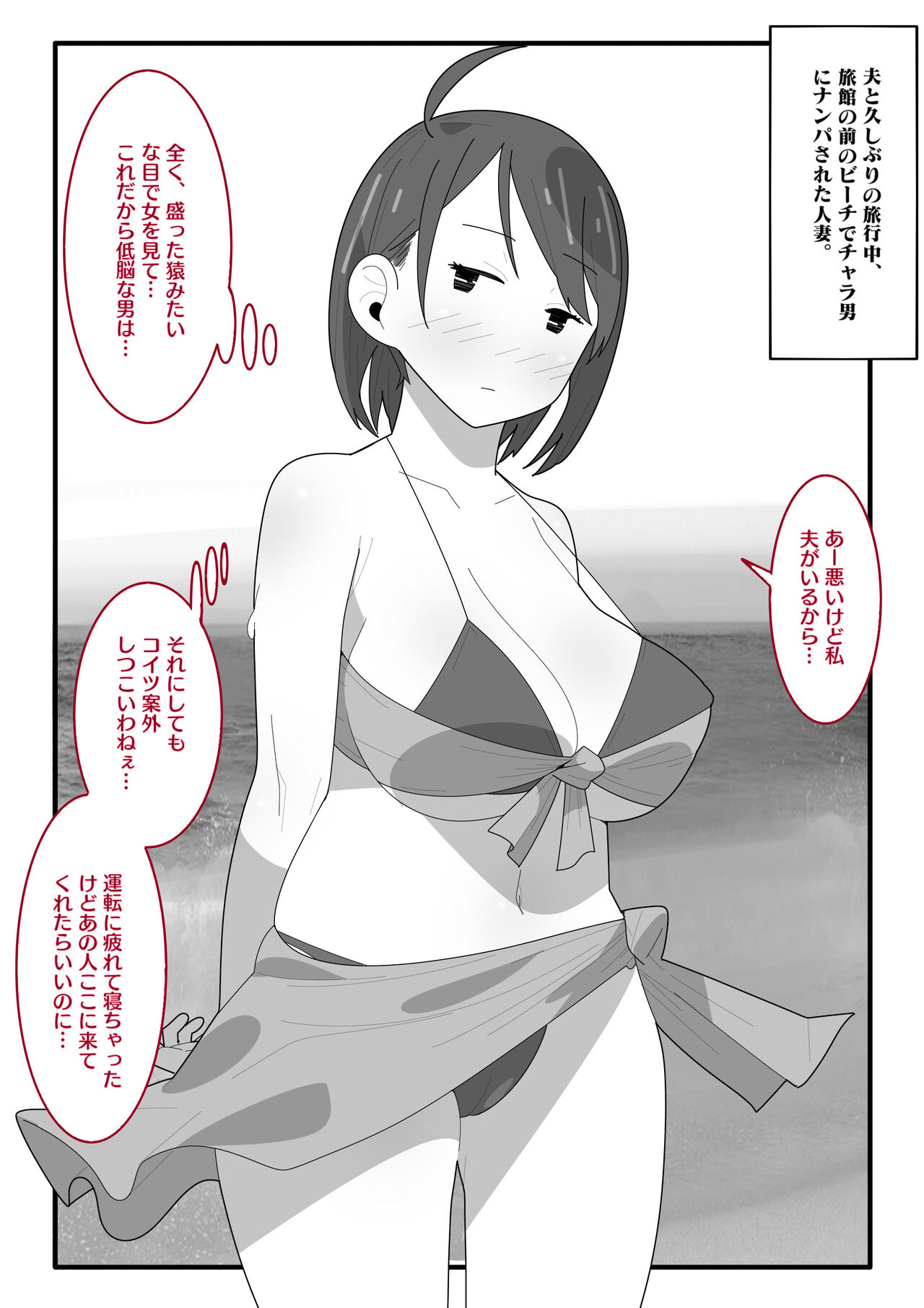 [Mob Mom NTR] Tada Ima Hitozuma Nanpa Chuu numero di immagine  2