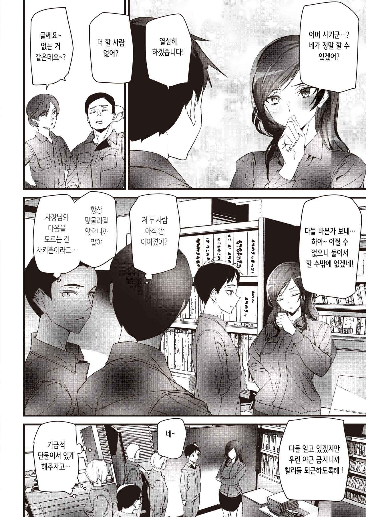 [Ashiomi Masato] Rabbit Trap | 바니 트랩 (COMIC Kairakuten 2022-06) [Korean] [Digital] numero di immagine  4