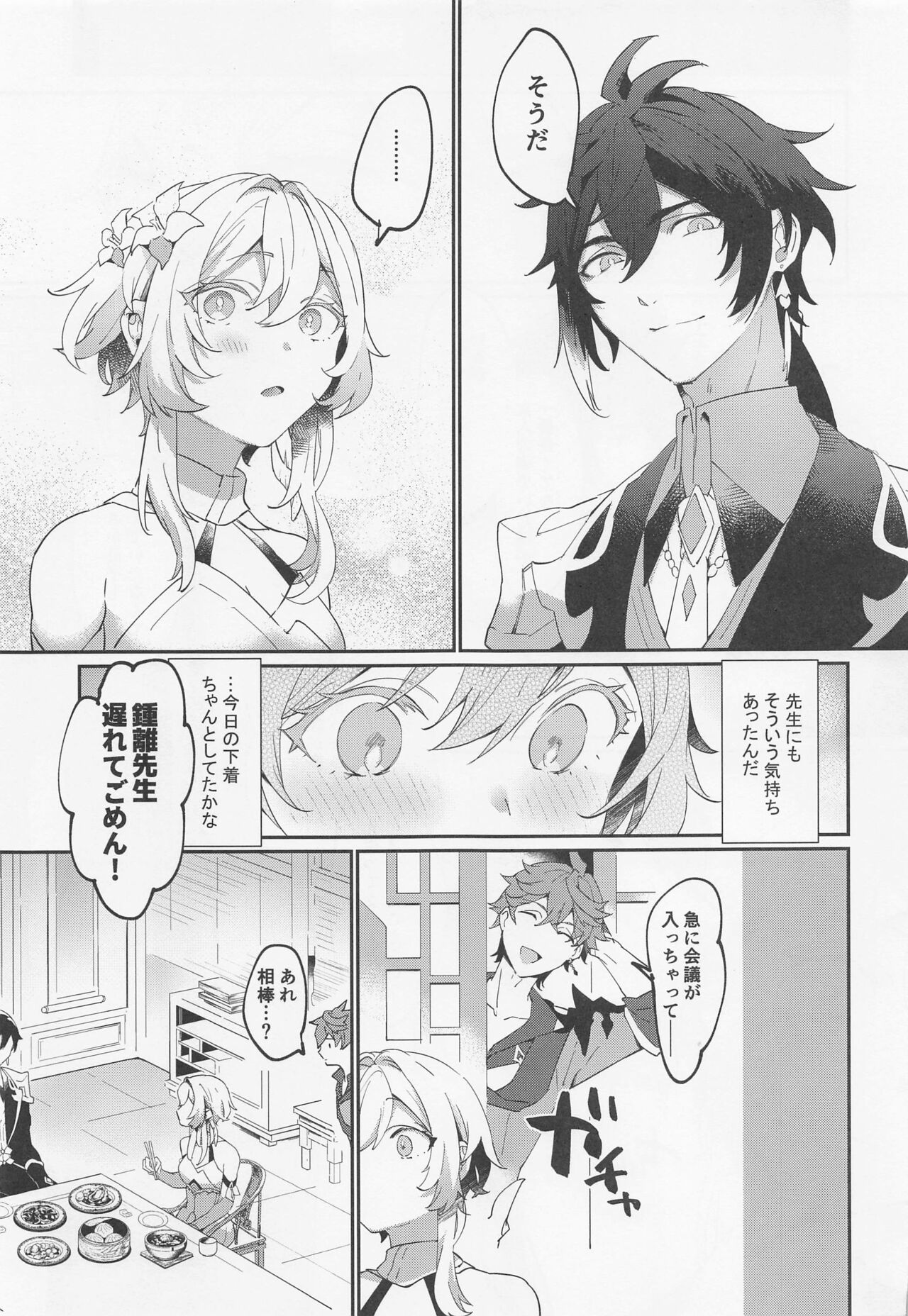 (Kami no Eichi 8) [Kadutikiya (Kaduki)] Renai Shoshinsha Rokusen-nen (Genshin Impact) 图片编号 4