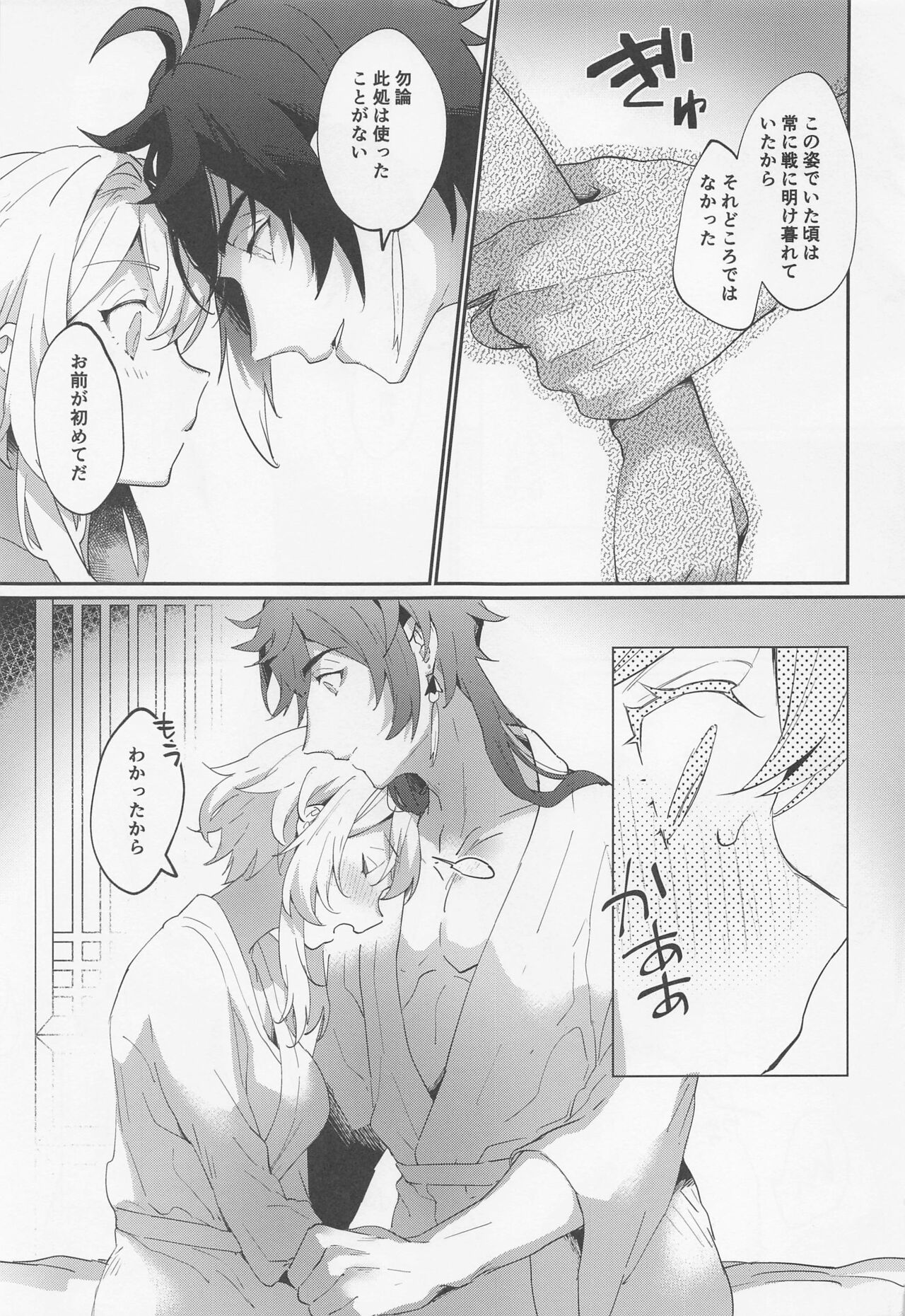 (Kami no Eichi 8) [Kadutikiya (Kaduki)] Renai Shoshinsha Rokusen-nen (Genshin Impact) 图片编号 6