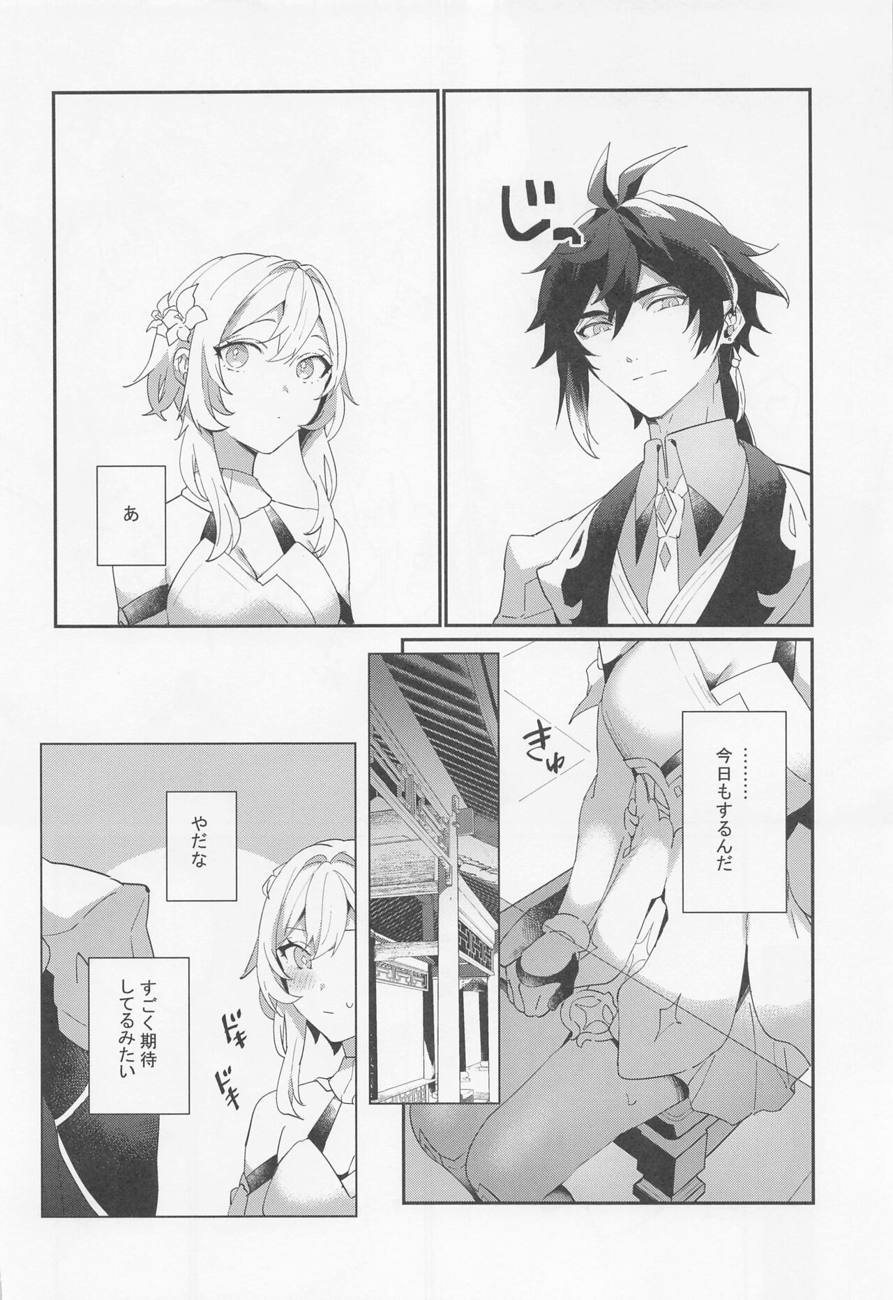 (Kami no Eichi 8) [Kadutikiya (Kaduki)] Renai Shoshinsha Rokusen-nen (Genshin Impact) 图片编号 15