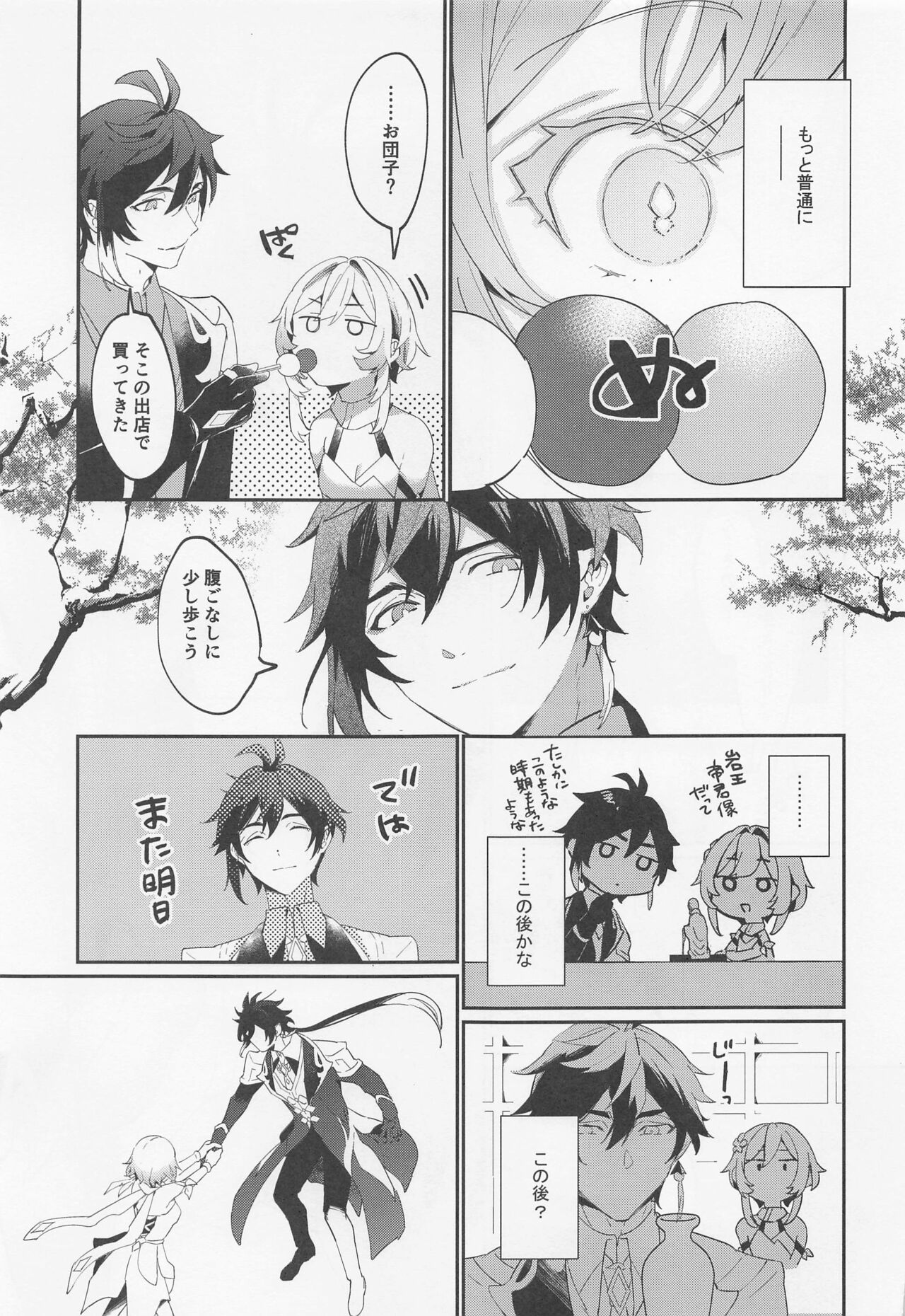 (Kami no Eichi 8) [Kadutikiya (Kaduki)] Renai Shoshinsha Rokusen-nen (Genshin Impact) 图片编号 16