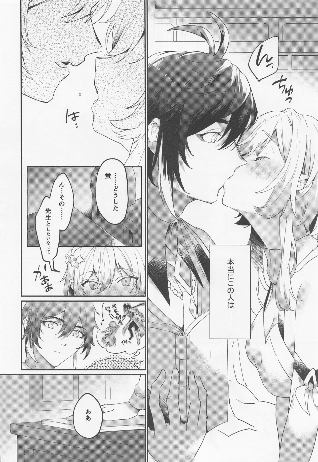 (Kami no Eichi 8) [Kadutikiya (Kaduki)] Renai Shoshinsha Rokusen-nen (Genshin Impact) 图片编号 17