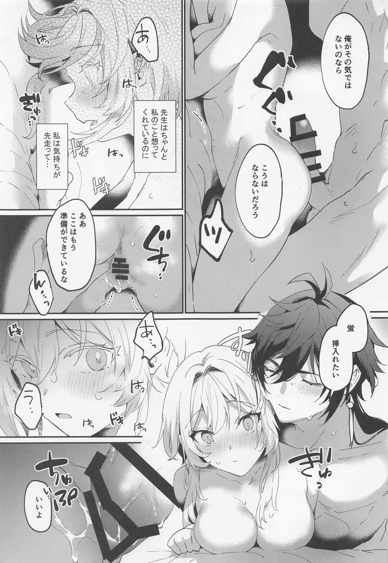 (Kami no Eichi 8) [Kadutikiya (Kaduki)] Renai Shoshinsha Rokusen-nen (Genshin Impact) 图片编号 22