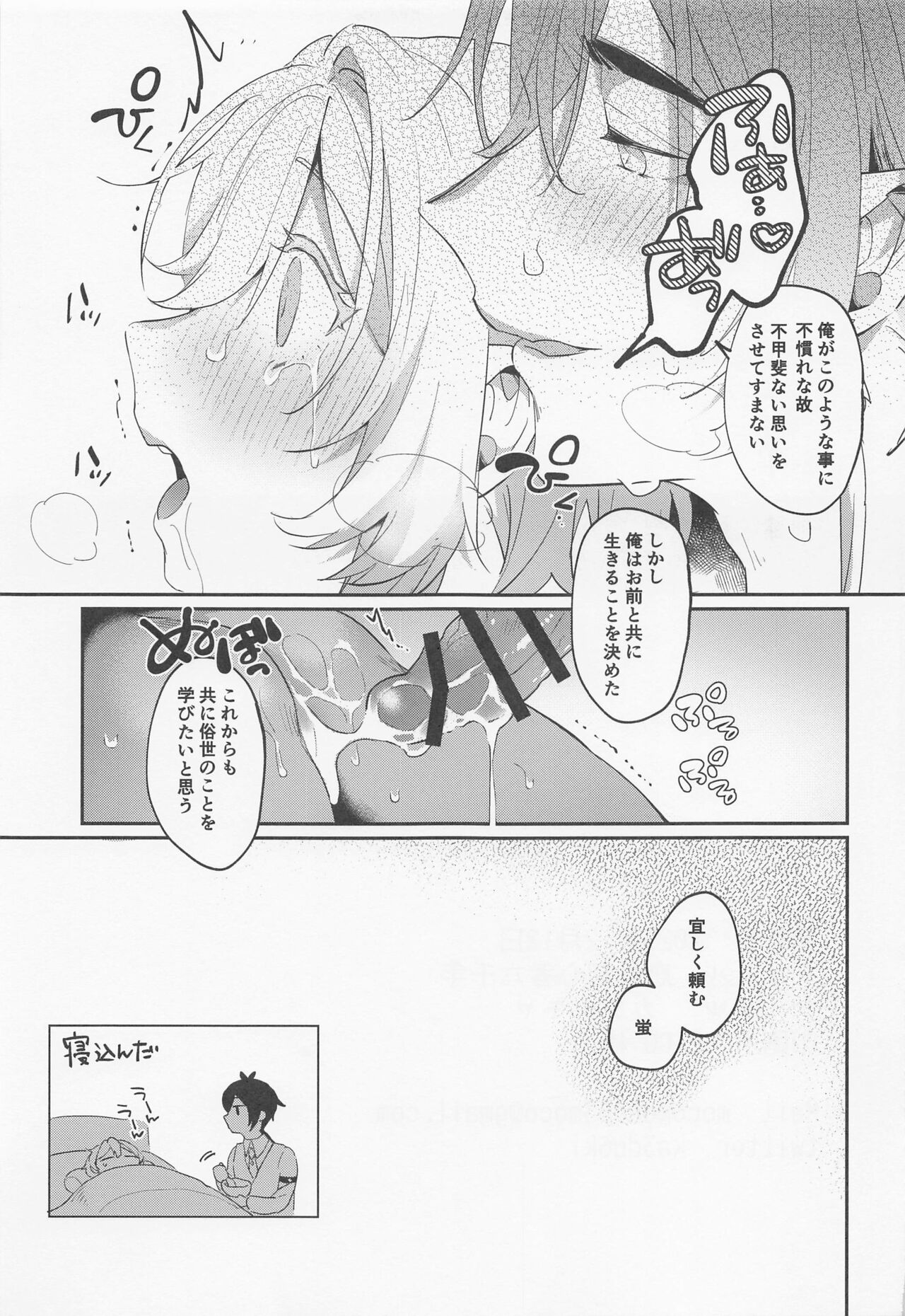 (Kami no Eichi 8) [Kadutikiya (Kaduki)] Renai Shoshinsha Rokusen-nen (Genshin Impact) 图片编号 28