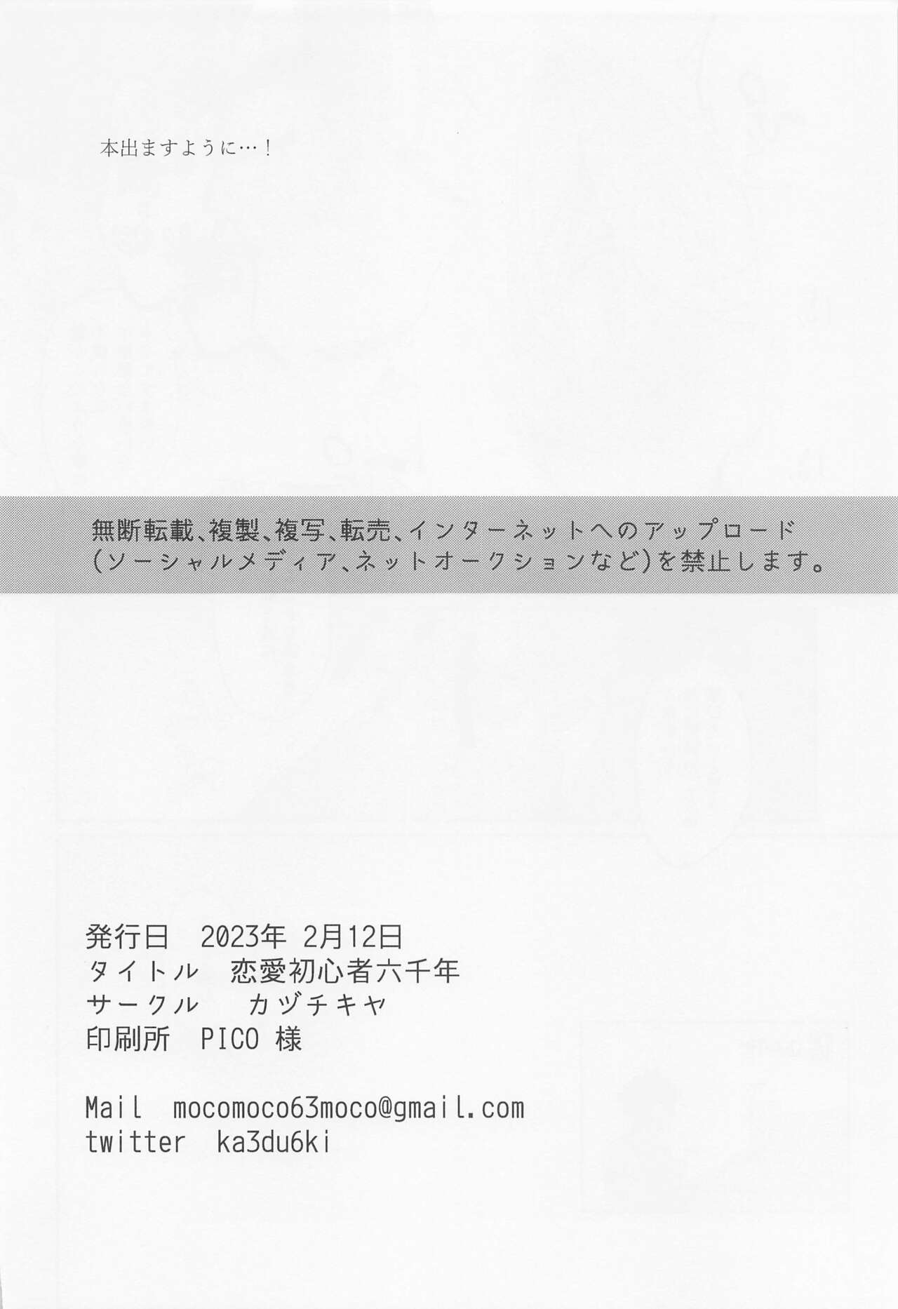 (Kami no Eichi 8) [Kadutikiya (Kaduki)] Renai Shoshinsha Rokusen-nen (Genshin Impact) 图片编号 29