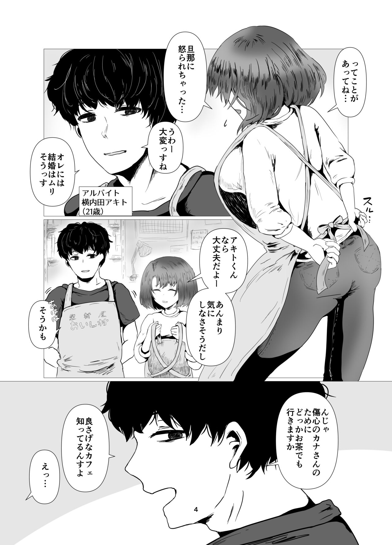 [Niwa (Segi Show)] Tennen Hitozuma NTR Choukyou 图片编号 5