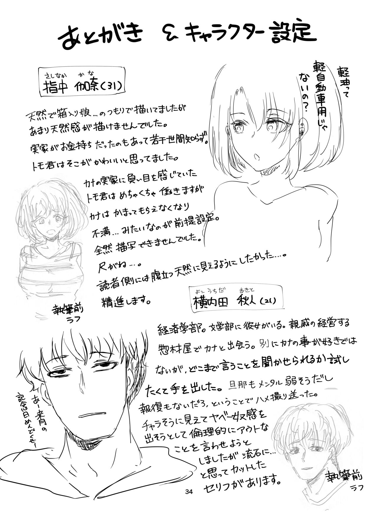 [Niwa (Segi Show)] Tennen Hitozuma NTR Choukyou 图片编号 35