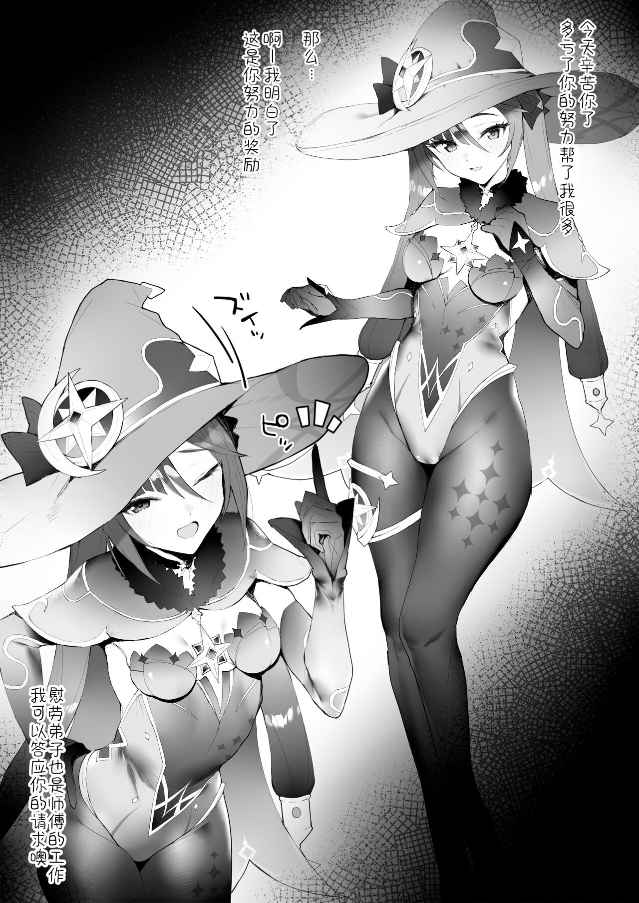 [remora] Deshi to Ichaicha (Genshin Impact) [Chinese] [战樱个人汉化] 이미지 번호 1