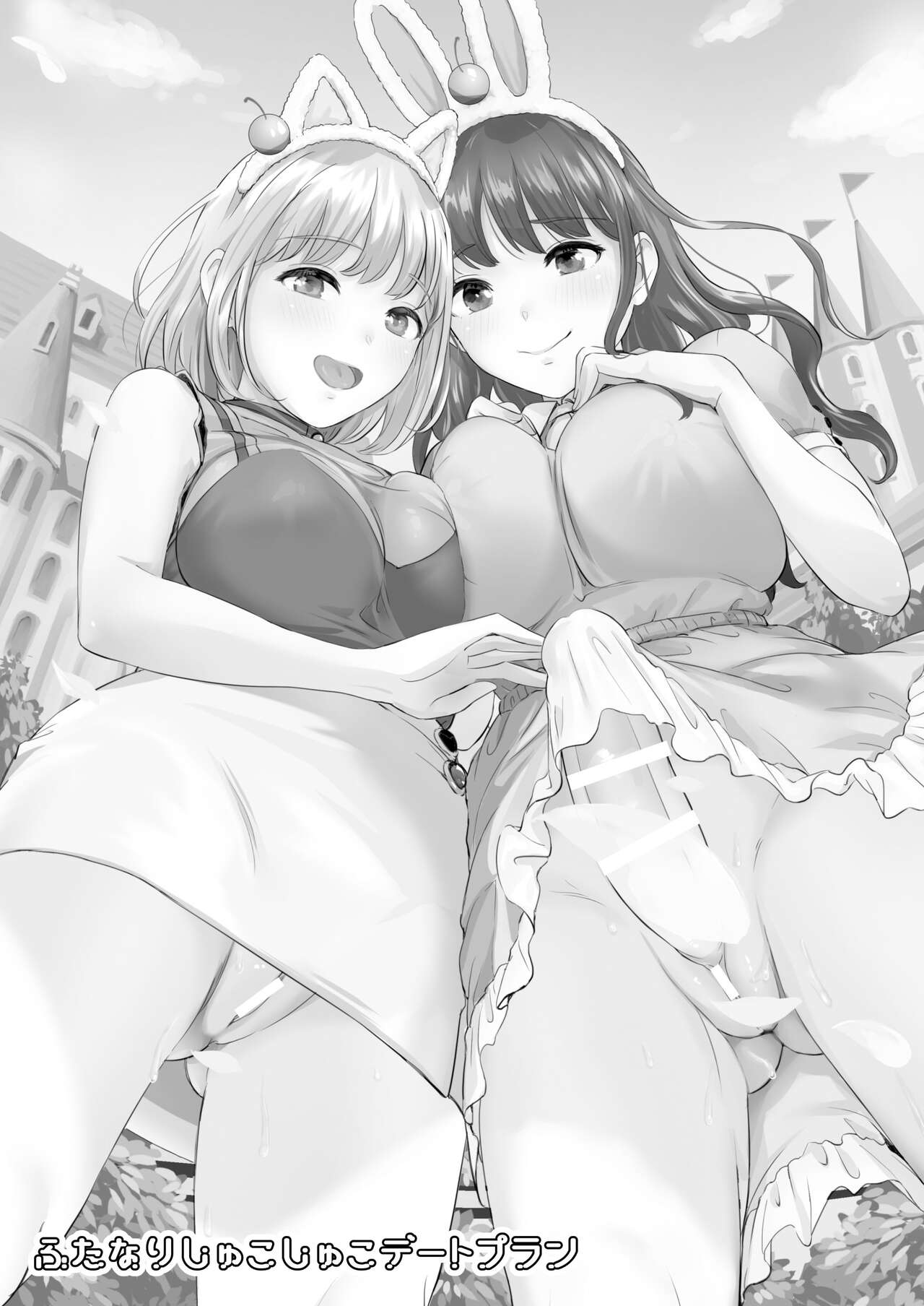 [macdoll (Shijou Mako)] Futanari Shukoshuko Date Plan [Chinese] [Digital] 图片编号 3