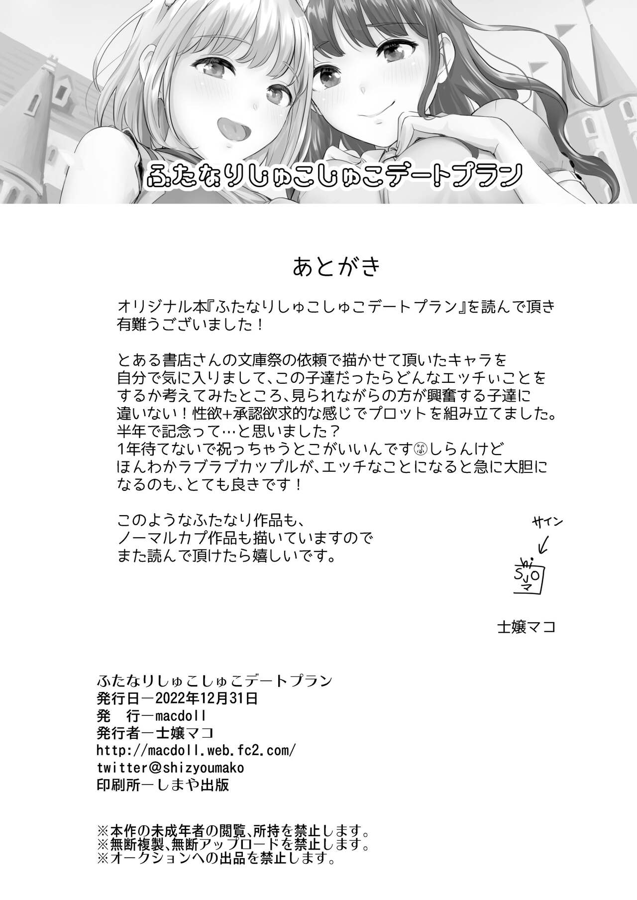 [macdoll (Shijou Mako)] Futanari Shukoshuko Date Plan [Chinese] [Digital] 图片编号 22