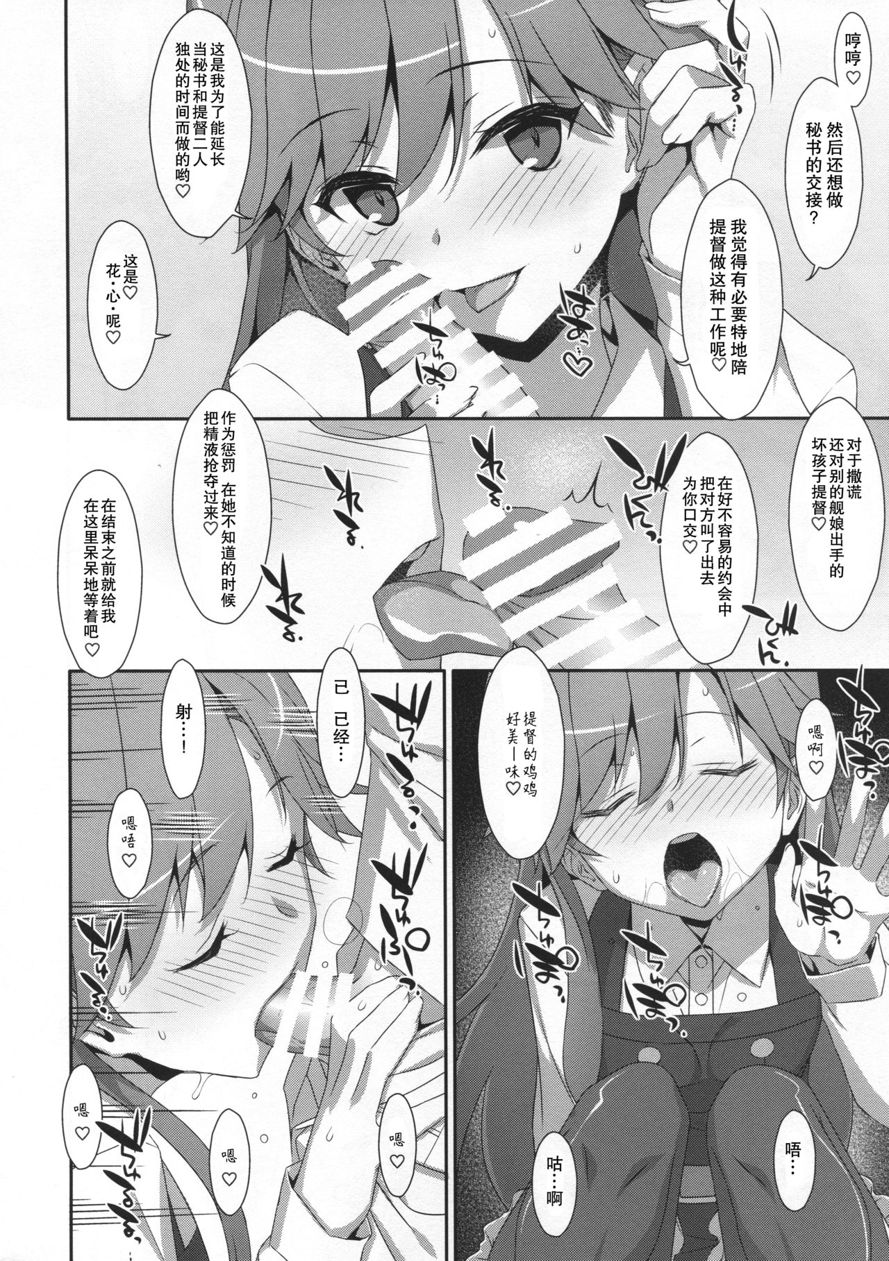 (C96) [TIES (Takei Ooki)] Admiral Is Mine♥ 2 (Kantai Collection -KanColle-) [Chinese] [胸垫汉化组] image number 6