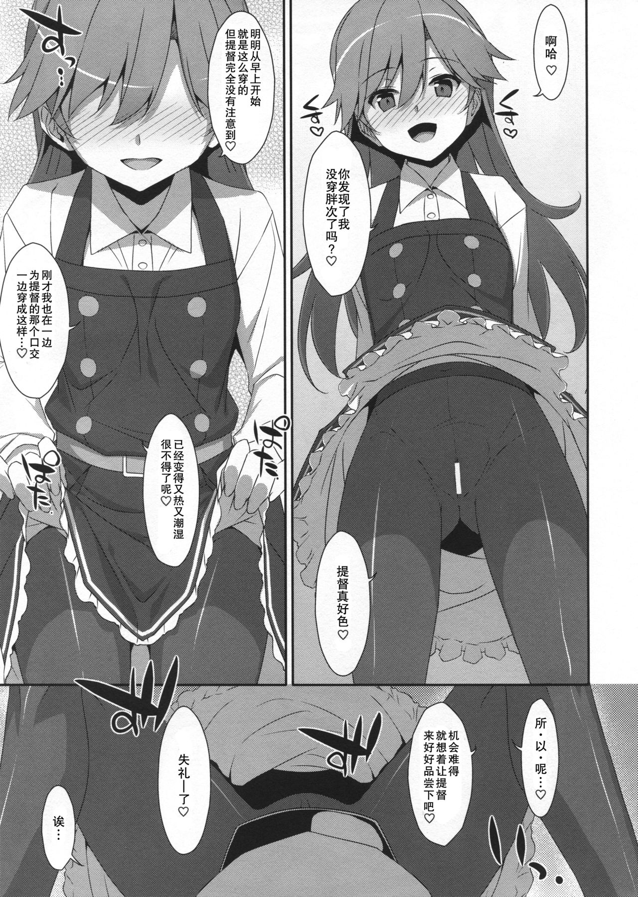 (C96) [TIES (Takei Ooki)] Admiral Is Mine♥ 2 (Kantai Collection -KanColle-) [Chinese] [胸垫汉化组] image number 9