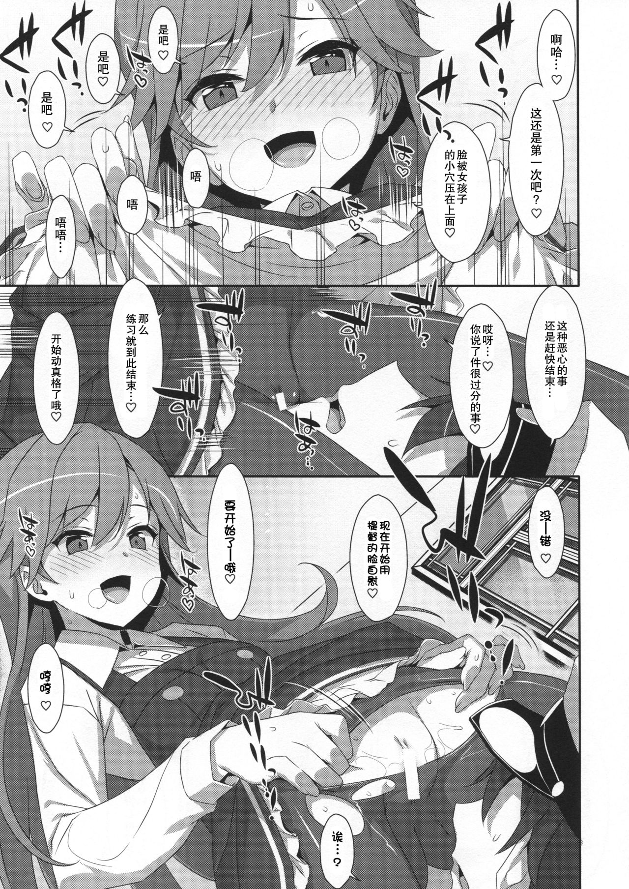 (C96) [TIES (Takei Ooki)] Admiral Is Mine♥ 2 (Kantai Collection -KanColle-) [Chinese] [胸垫汉化组] image number 11