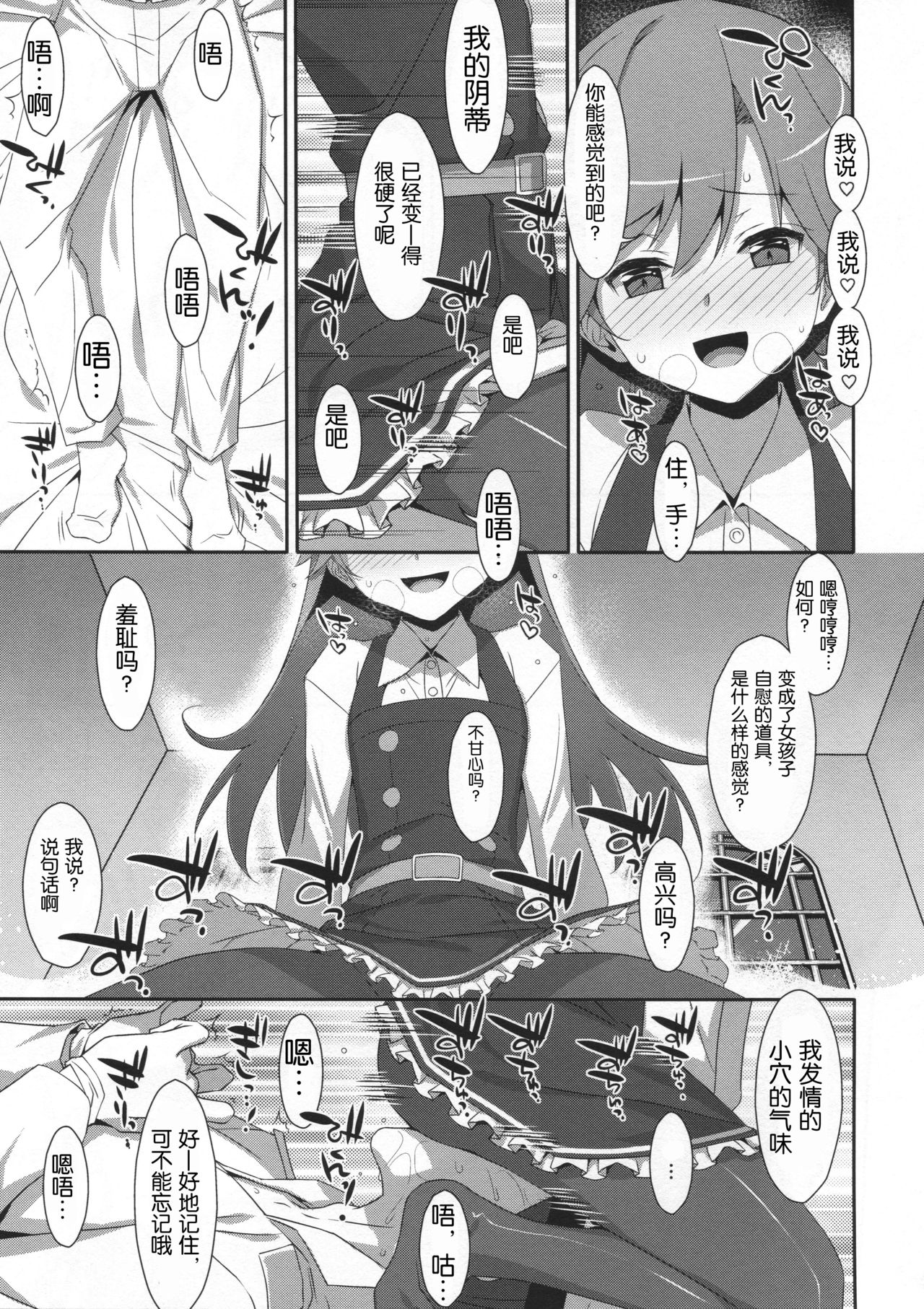 (C96) [TIES (Takei Ooki)] Admiral Is Mine♥ 2 (Kantai Collection -KanColle-) [Chinese] [胸垫汉化组] image number 13