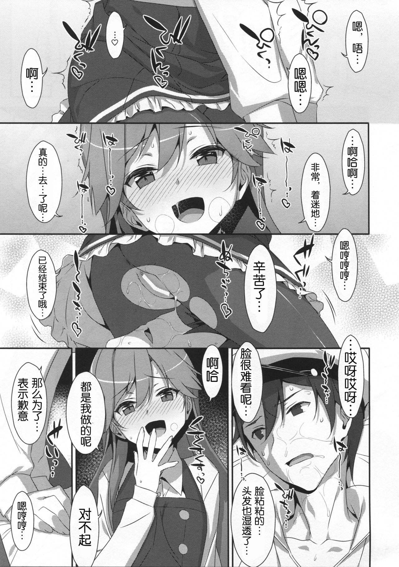 (C96) [TIES (Takei Ooki)] Admiral Is Mine♥ 2 (Kantai Collection -KanColle-) [Chinese] [胸垫汉化组] image number 15