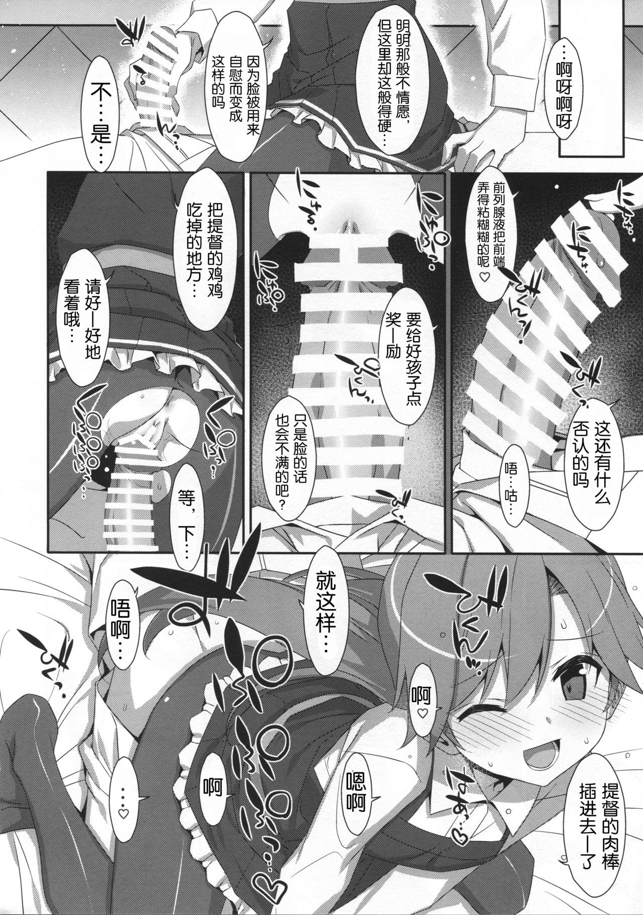 (C96) [TIES (Takei Ooki)] Admiral Is Mine♥ 2 (Kantai Collection -KanColle-) [Chinese] [胸垫汉化组] image number 16