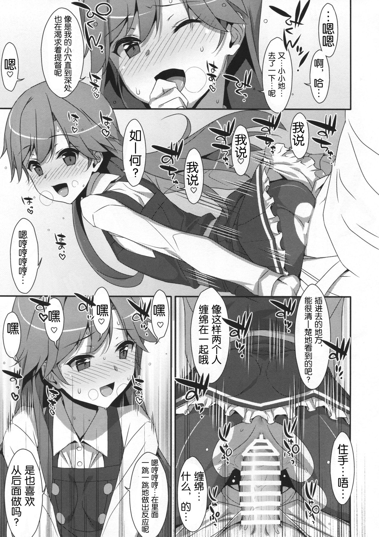 (C96) [TIES (Takei Ooki)] Admiral Is Mine♥ 2 (Kantai Collection -KanColle-) [Chinese] [胸垫汉化组] image number 17