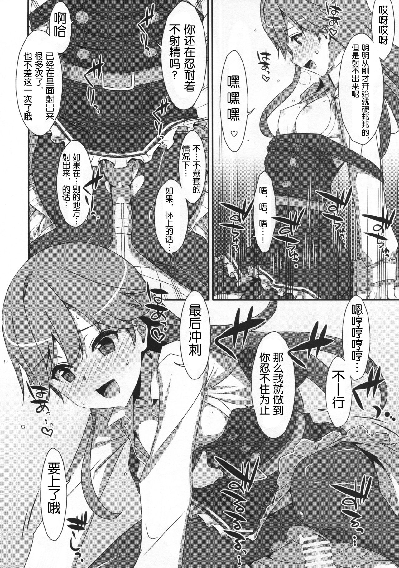 (C96) [TIES (Takei Ooki)] Admiral Is Mine♥ 2 (Kantai Collection -KanColle-) [Chinese] [胸垫汉化组] image number 20