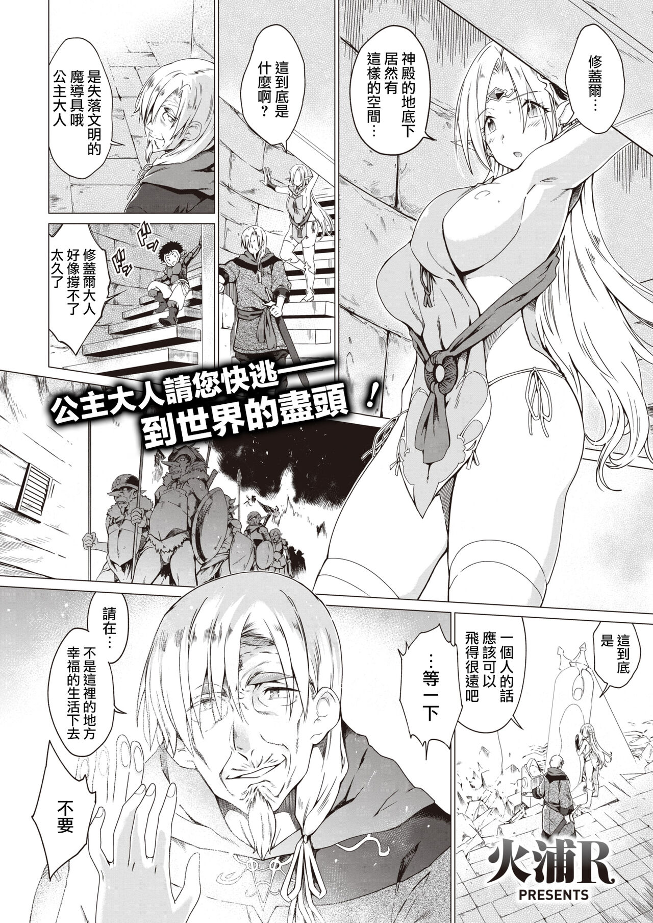 [Hiura R] Elf Hazard (Isekai Rakuten Vol. 1) [Chinese] [路过的骑士汉化组] изображение № 1