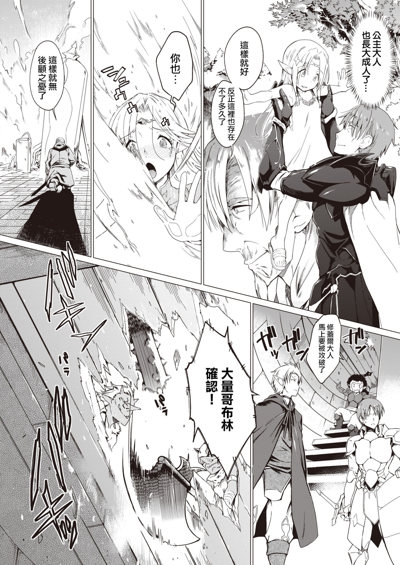 [Hiura R] Elf Hazard (Isekai Rakuten Vol. 1) [Chinese] [路过的骑士汉化组] изображение № 2