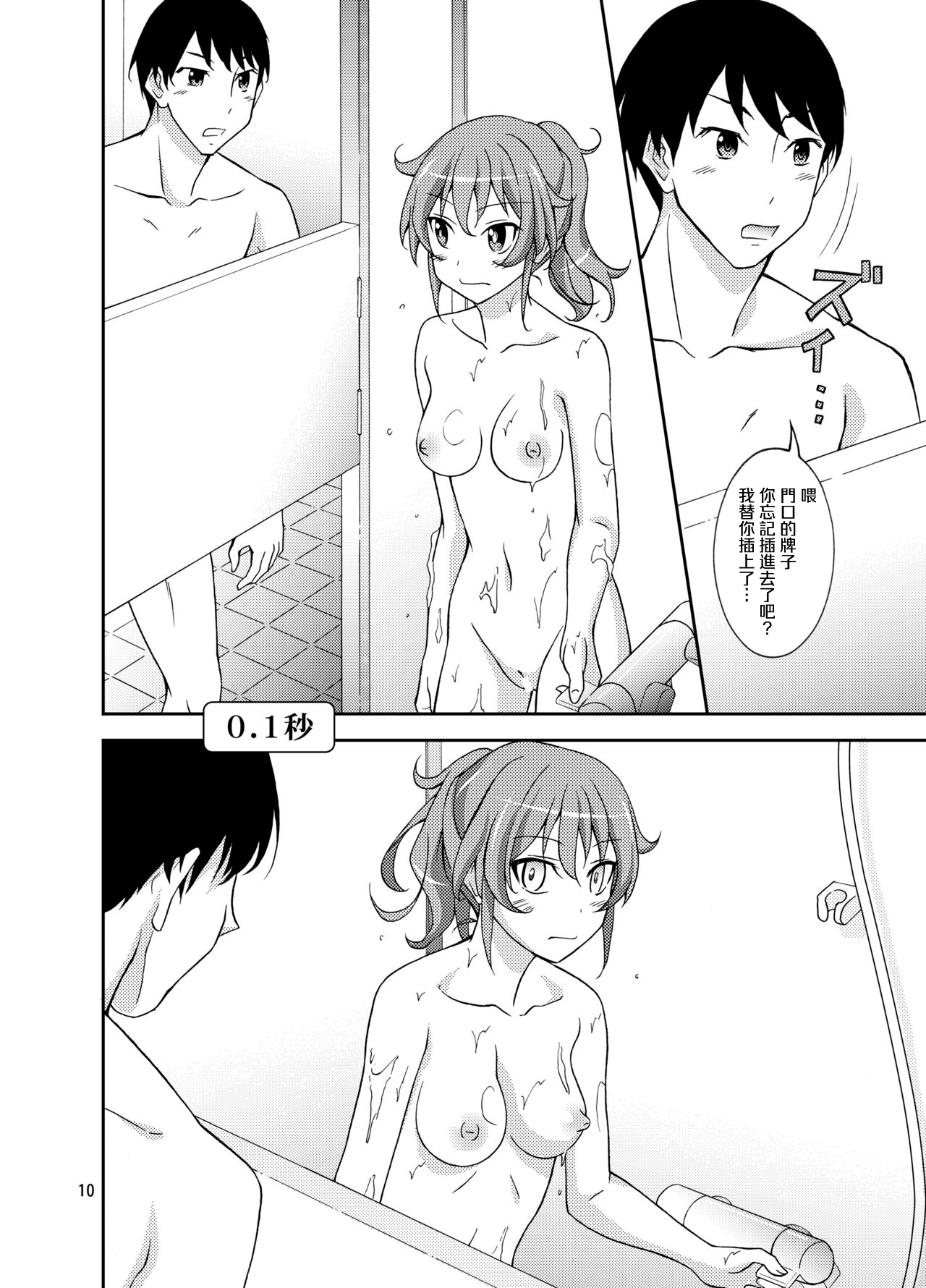 [Nihon Dandy (Matsuno Susumu)] Shuuchi Battari Shower Room | 羞恥淋浴間突然相遇 [Chinese] [Digital] 9eme image