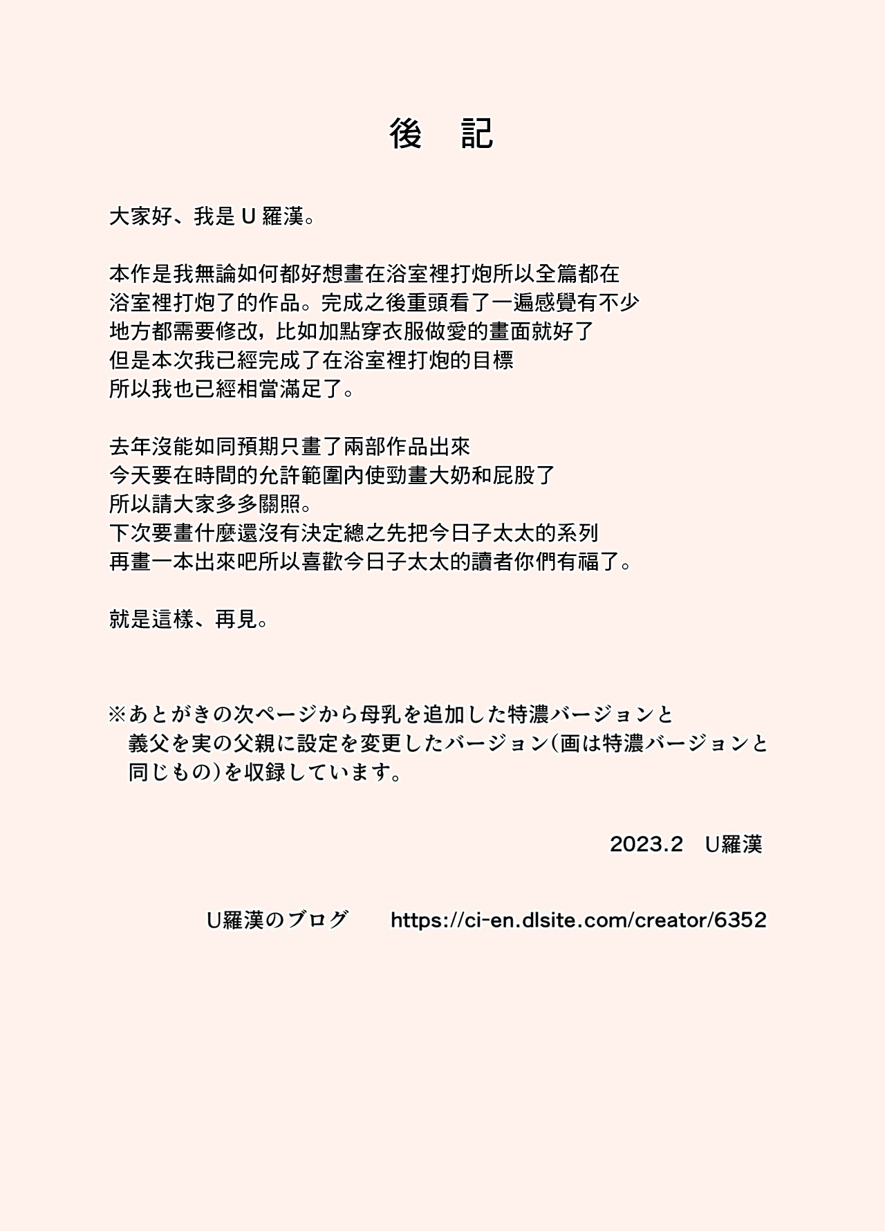 [Urakan] Tsuma ga Ore no Oyaji to Issho ni Furo ni Haitte Irunda ga.. | 妻子和我的親爸一起進浴室了之後… [Chinese] 33eme image