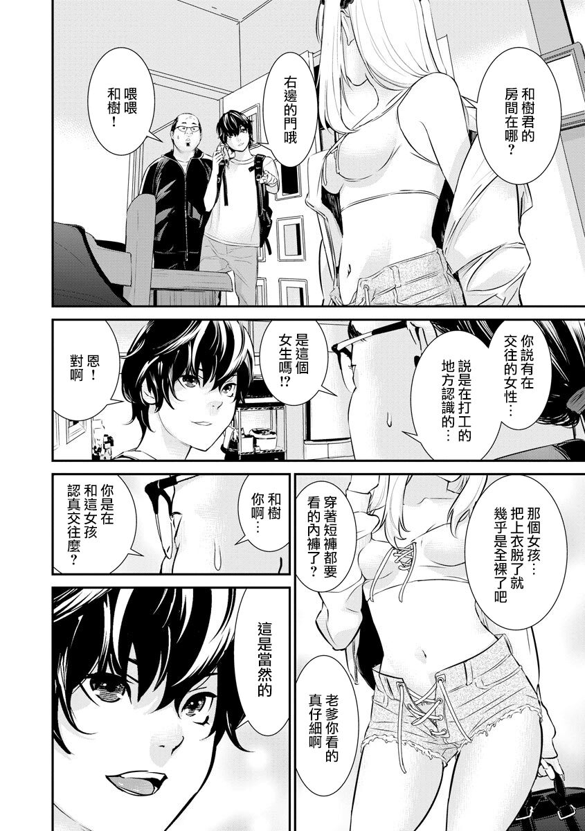 [Ra-Kailum] Pacoline Peko-chan Ch. 1 [Chinese] 4eme image