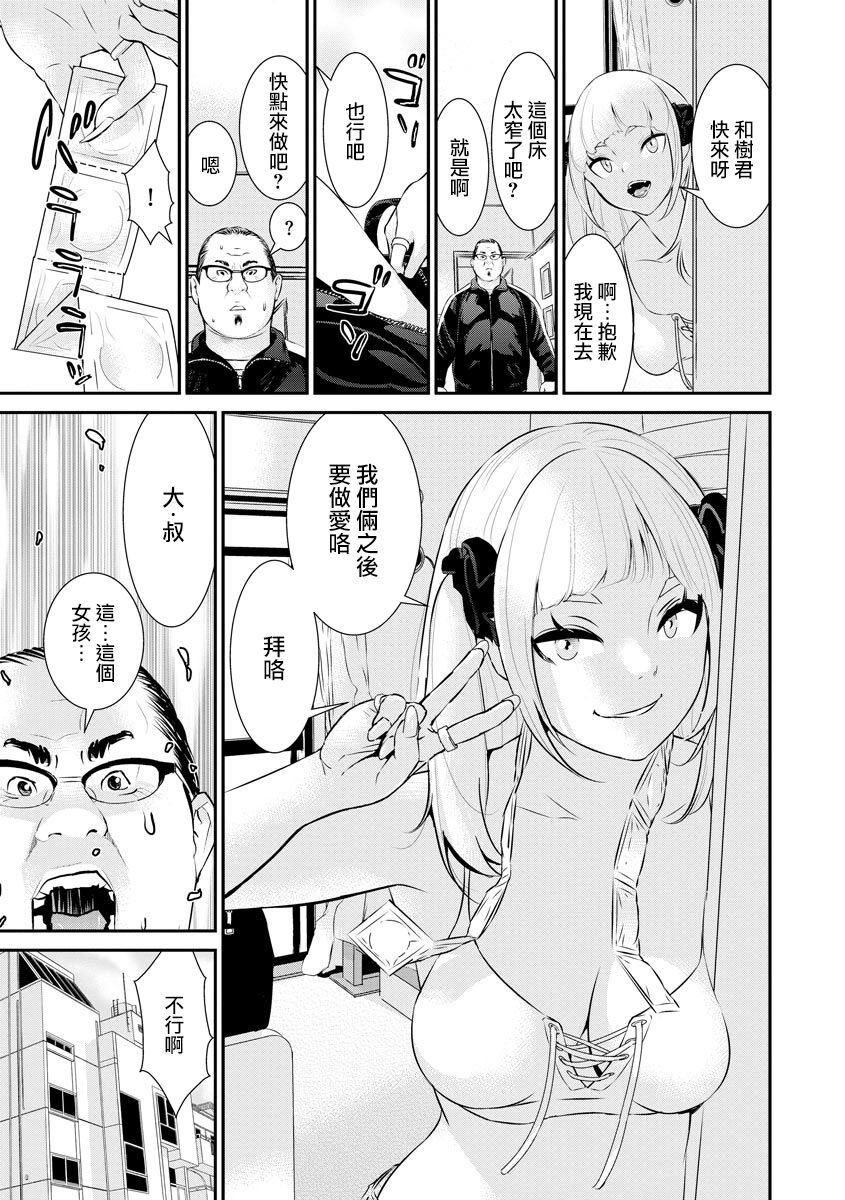 [Ra-Kailum] Pacoline Peko-chan Ch. 1 [Chinese] 5eme image