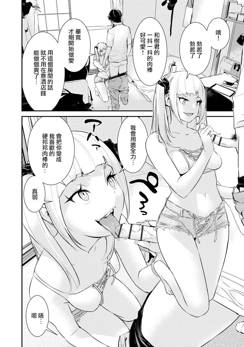 [Ra-Kailum] Pacoline Peko-chan Ch. 1 [Chinese] 6eme image