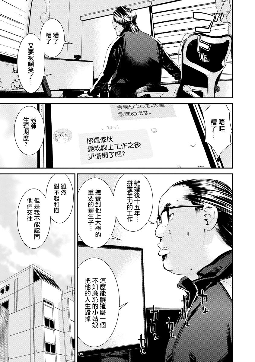 [Ra-Kailum] Pacoline Peko-chan Ch. 1 [Chinese] 13eme image