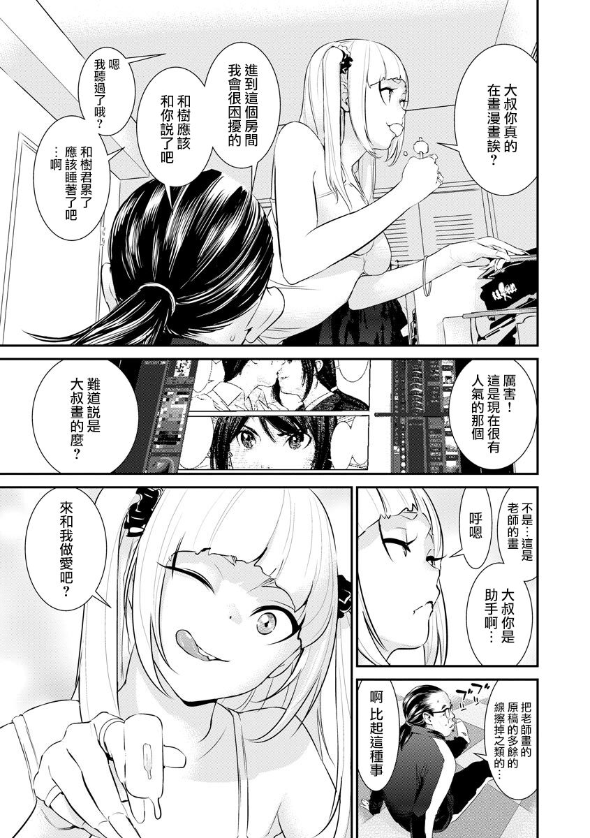 [Ra-Kailum] Pacoline Peko-chan Ch. 1 [Chinese] 17eme image